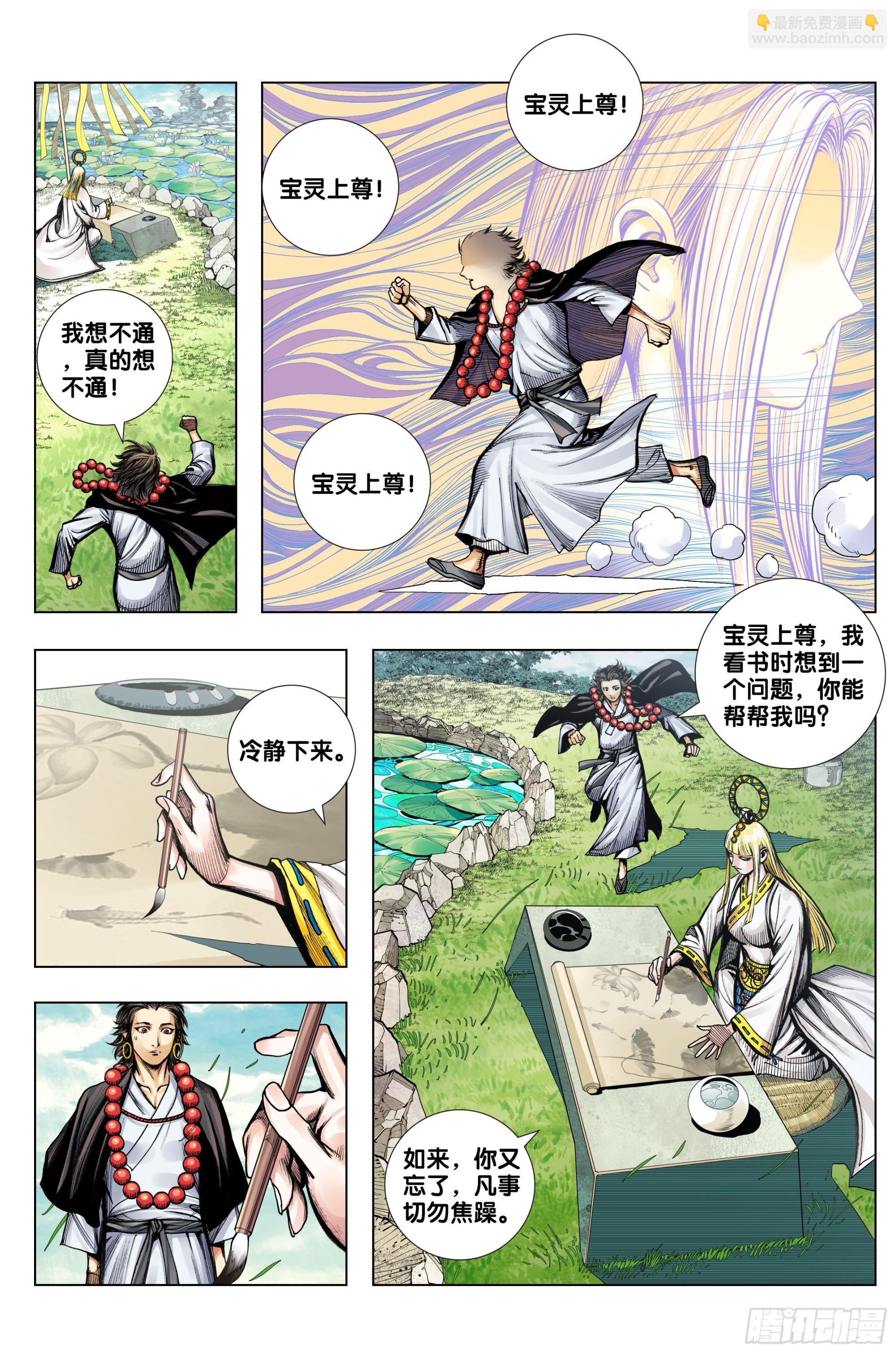 第50话：长生墓地