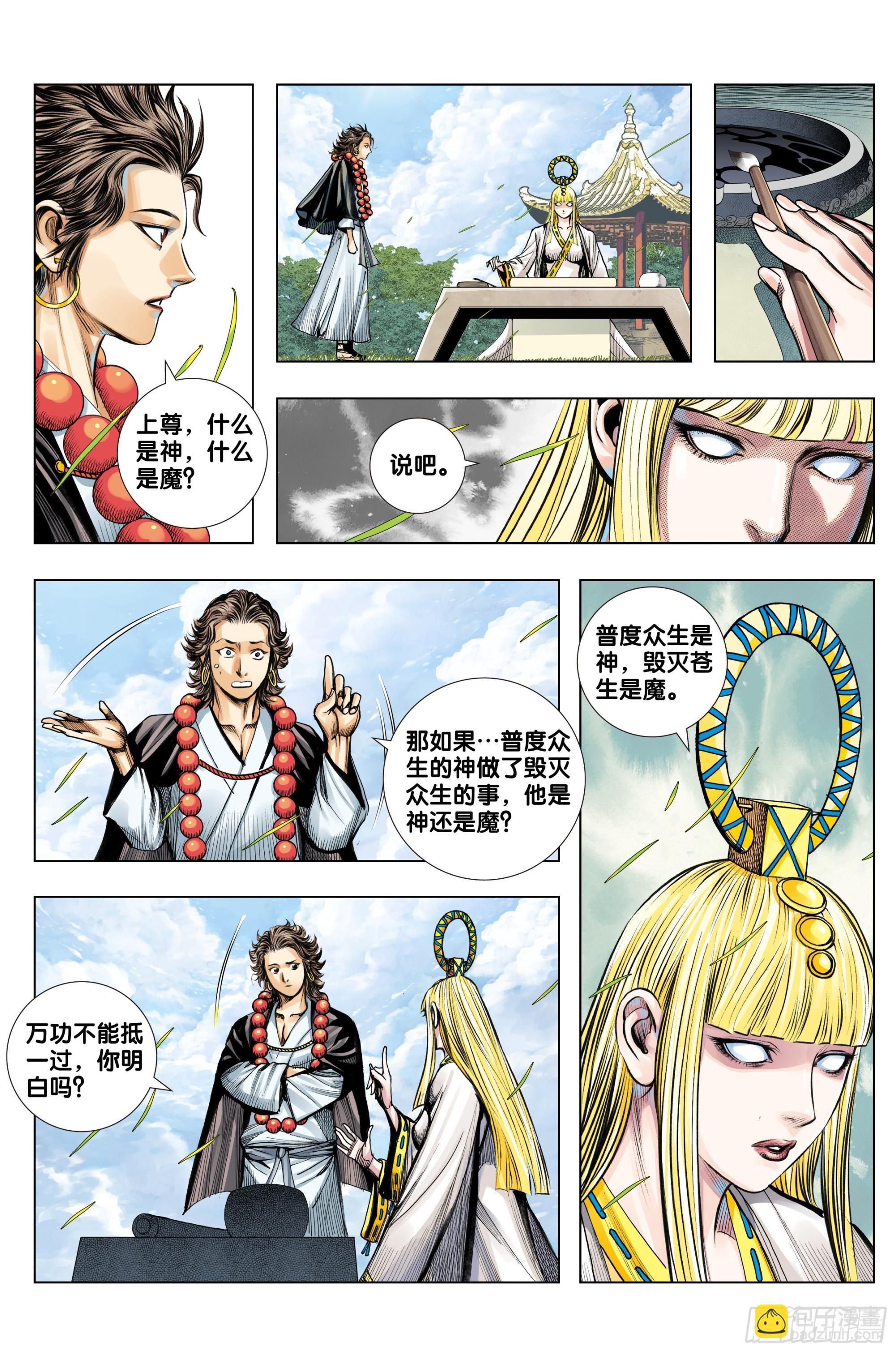 第50话：长生墓地