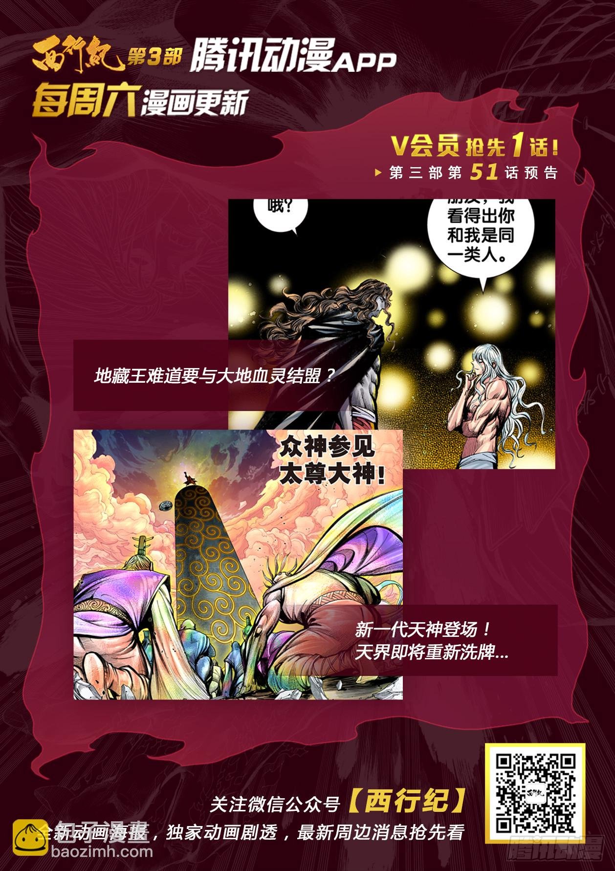 第50话：长生墓地