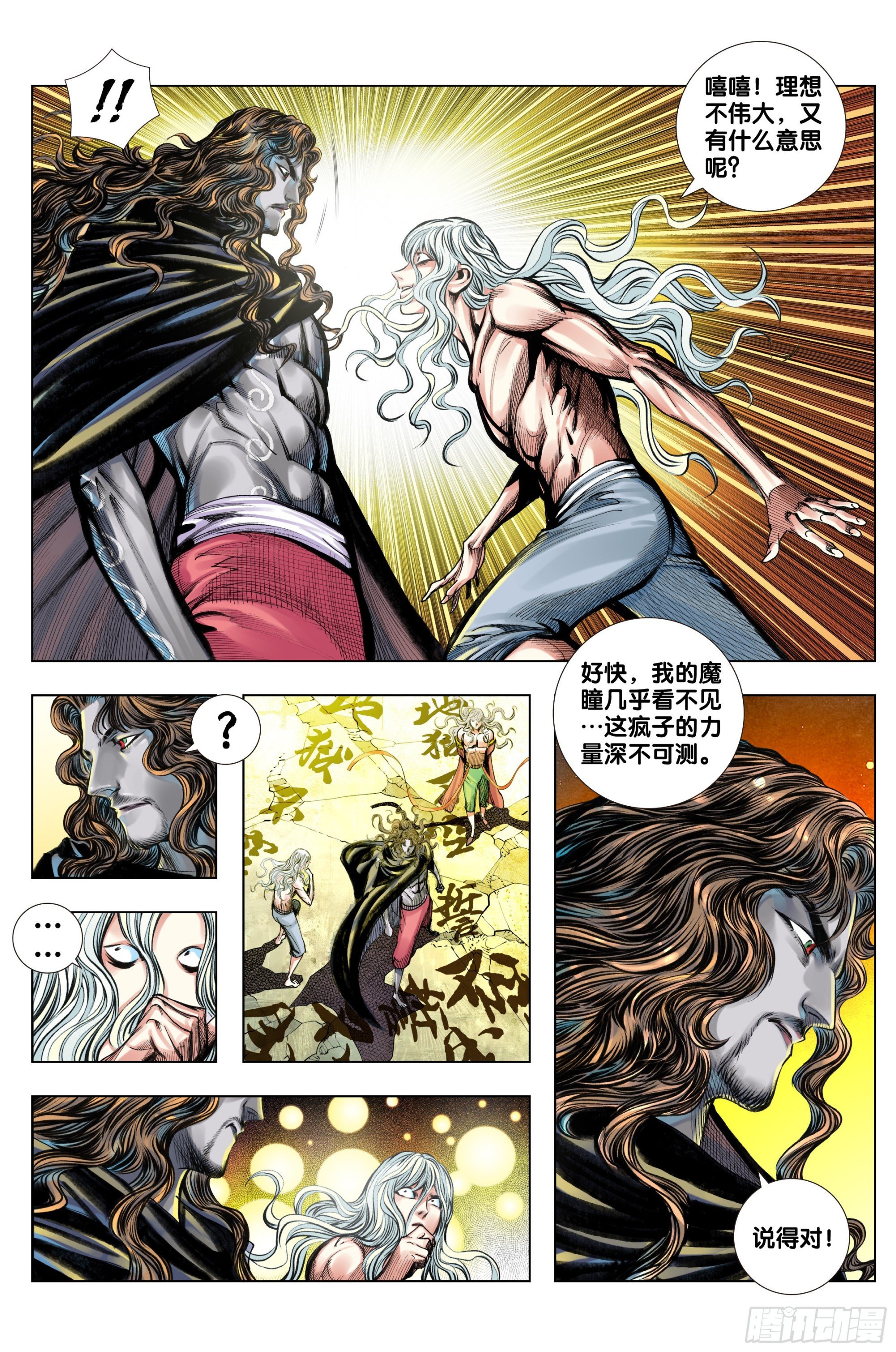 第51话：阻我者，杀