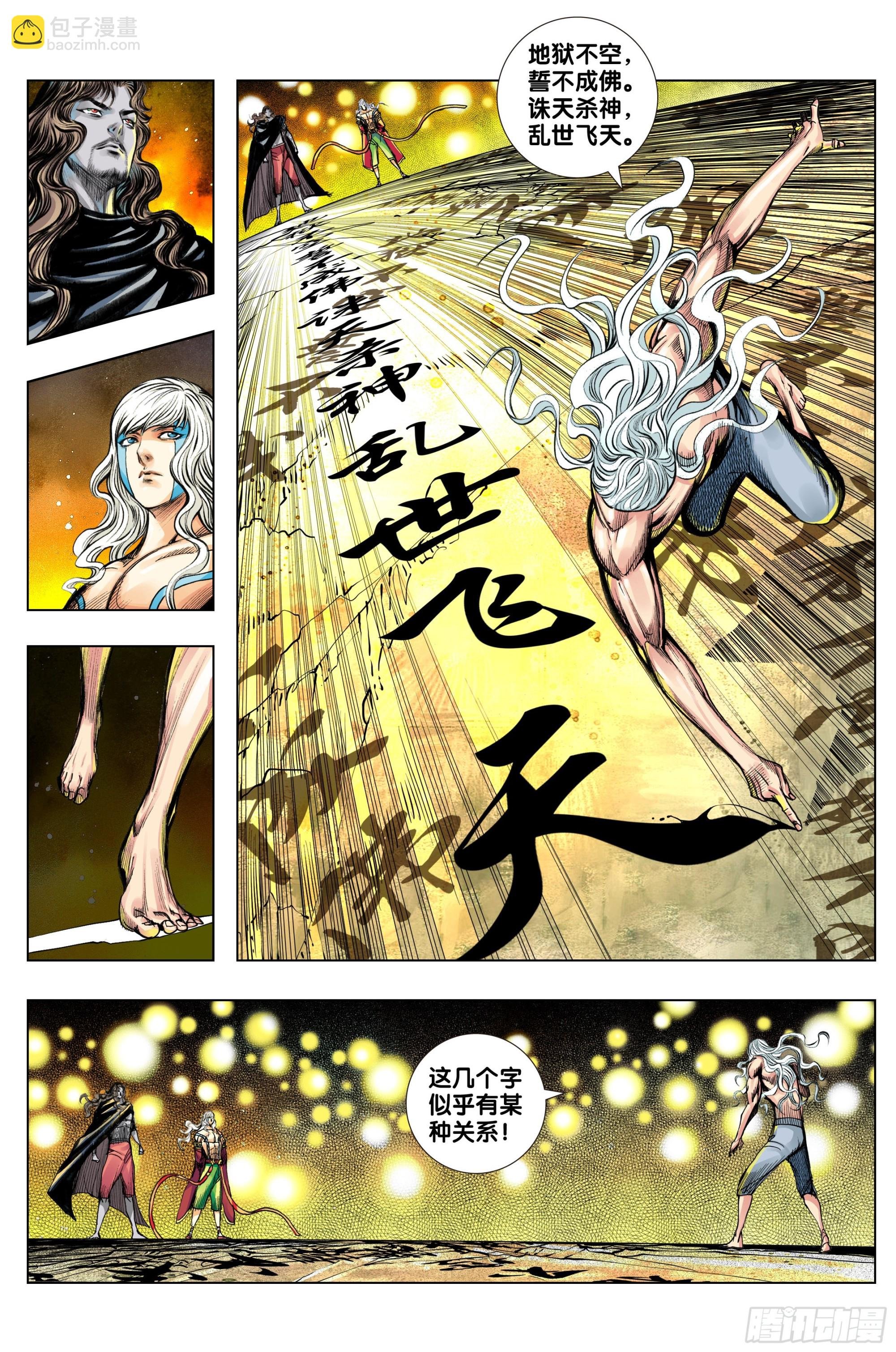 第51话：阻我者，杀
