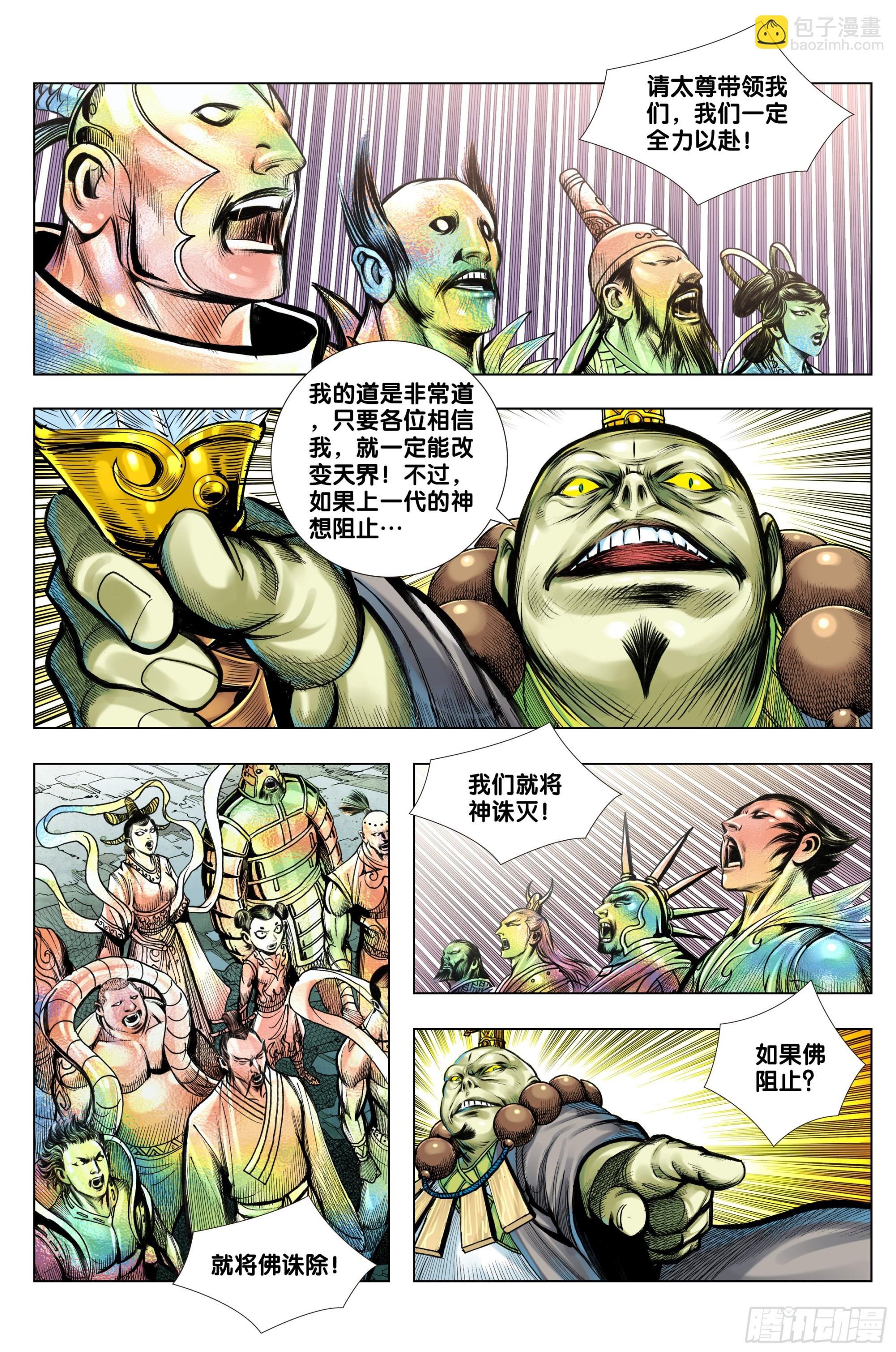 第51话：阻我者，杀