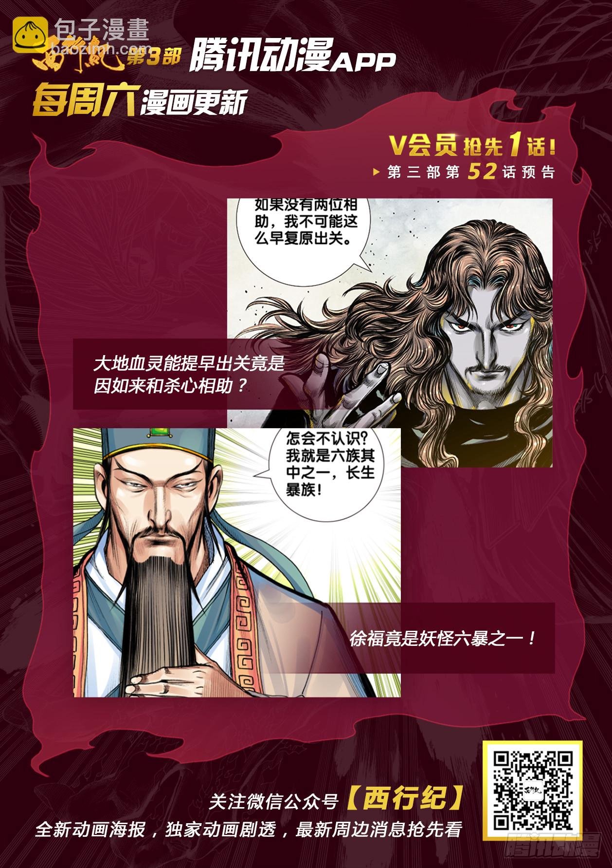 第51话：阻我者，杀