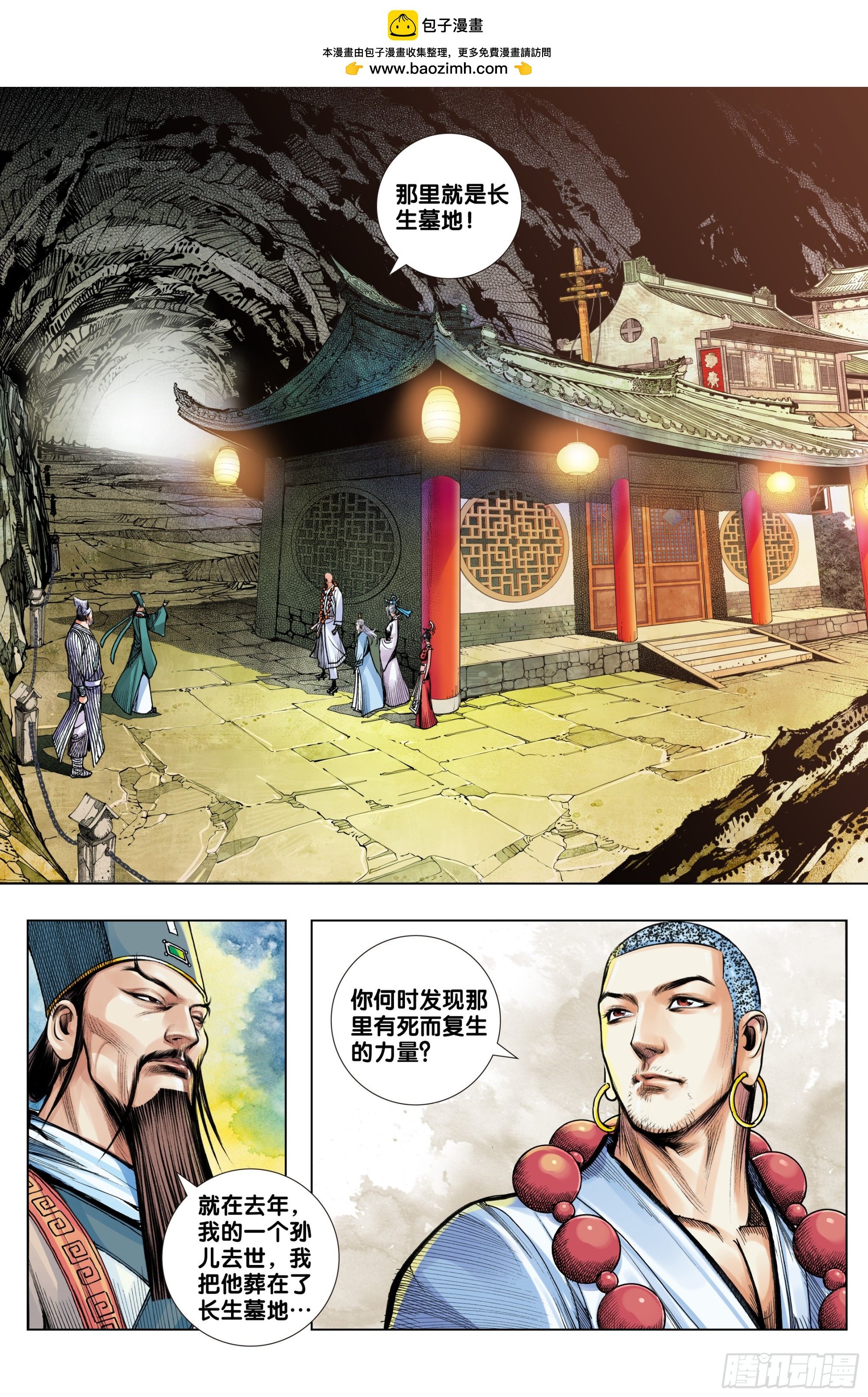 第52话：长生暴族