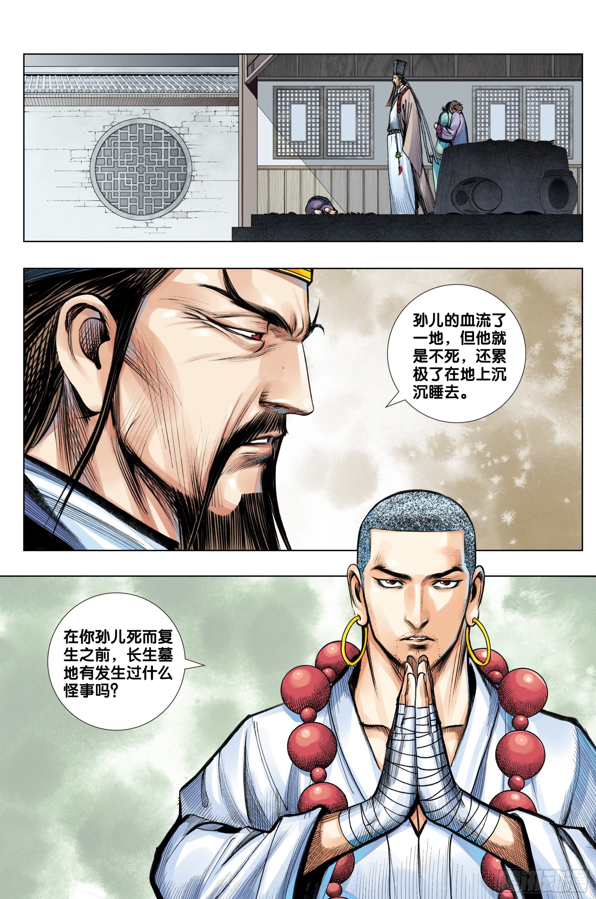 第52话：长生暴族