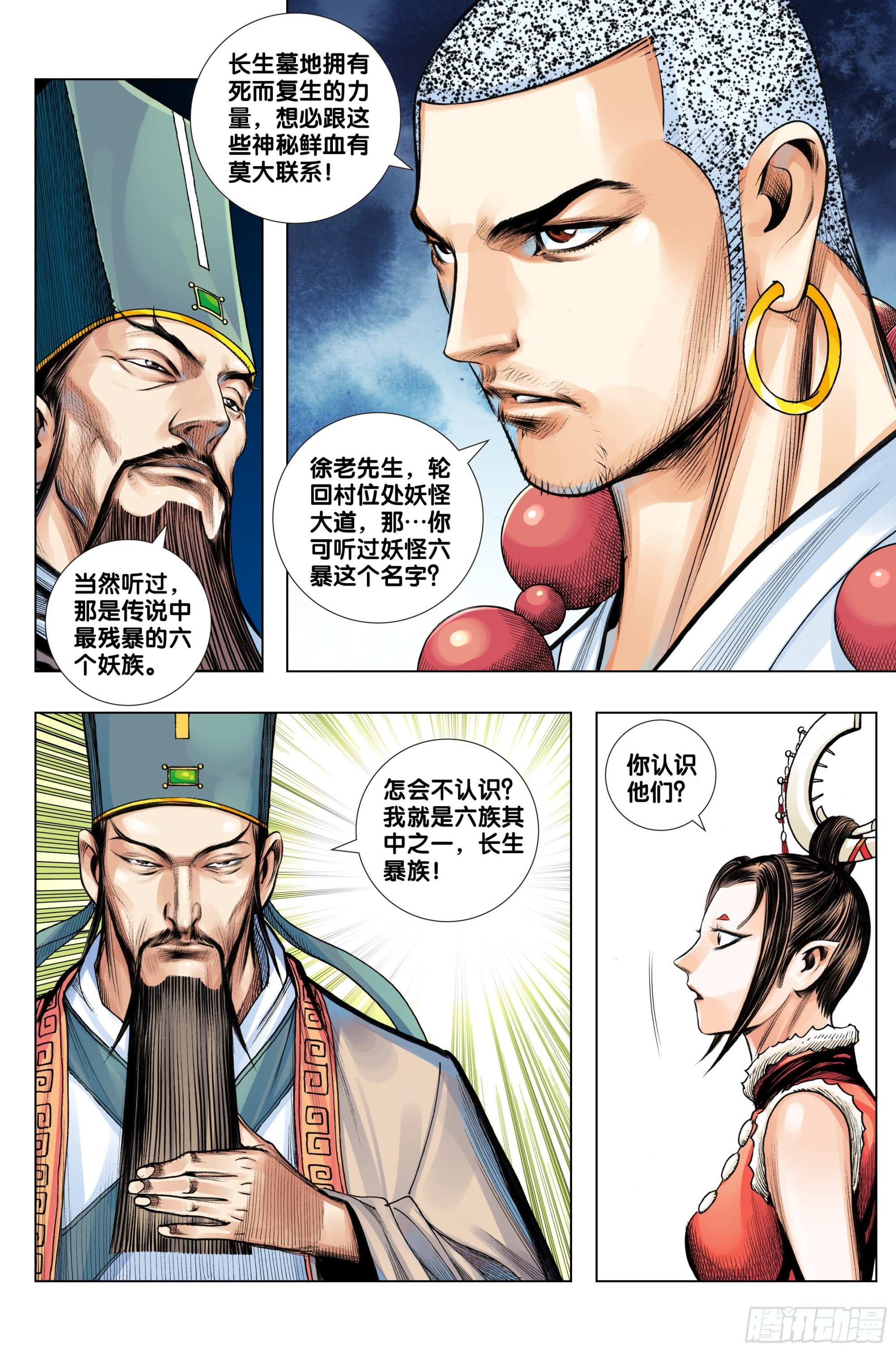 第52话：长生暴族
