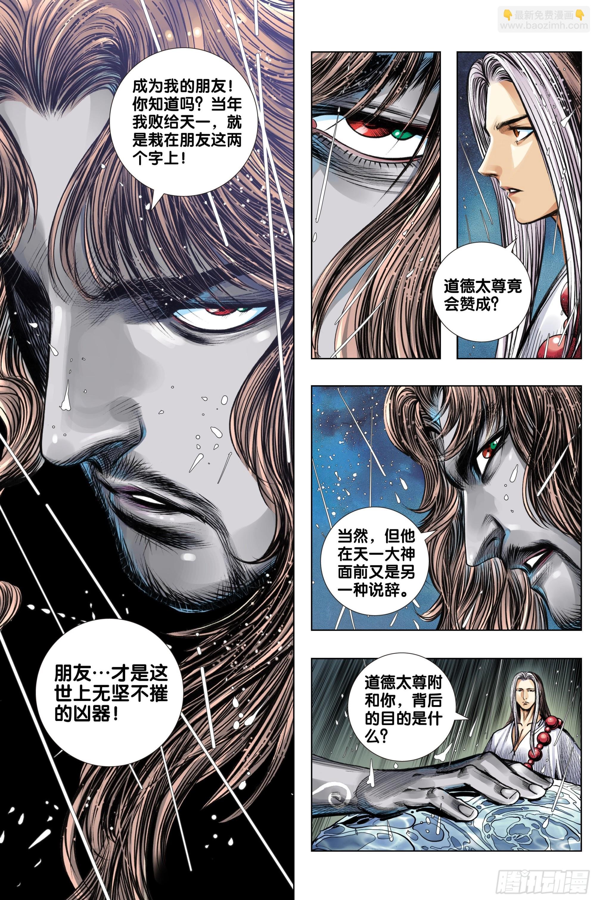 第52话：长生暴族
