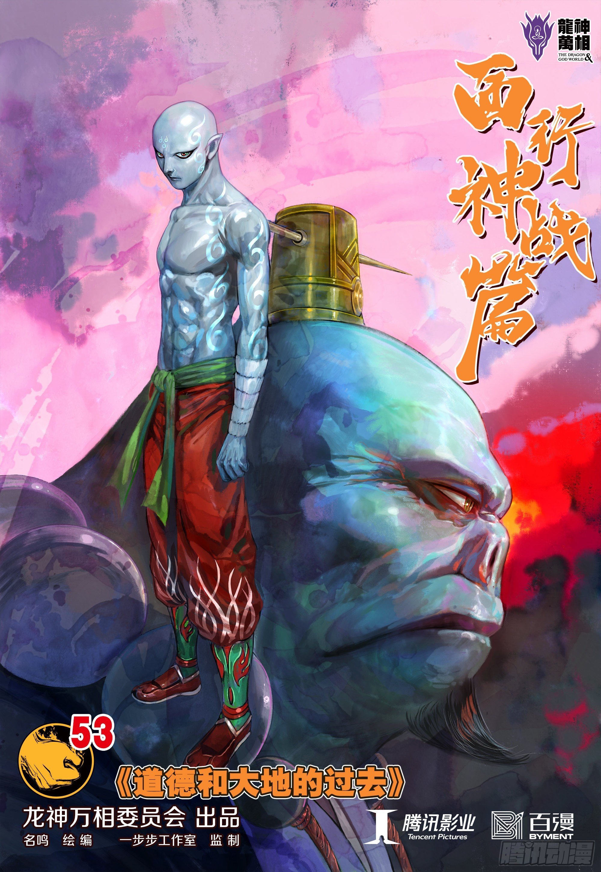 第53话：道德和大地
