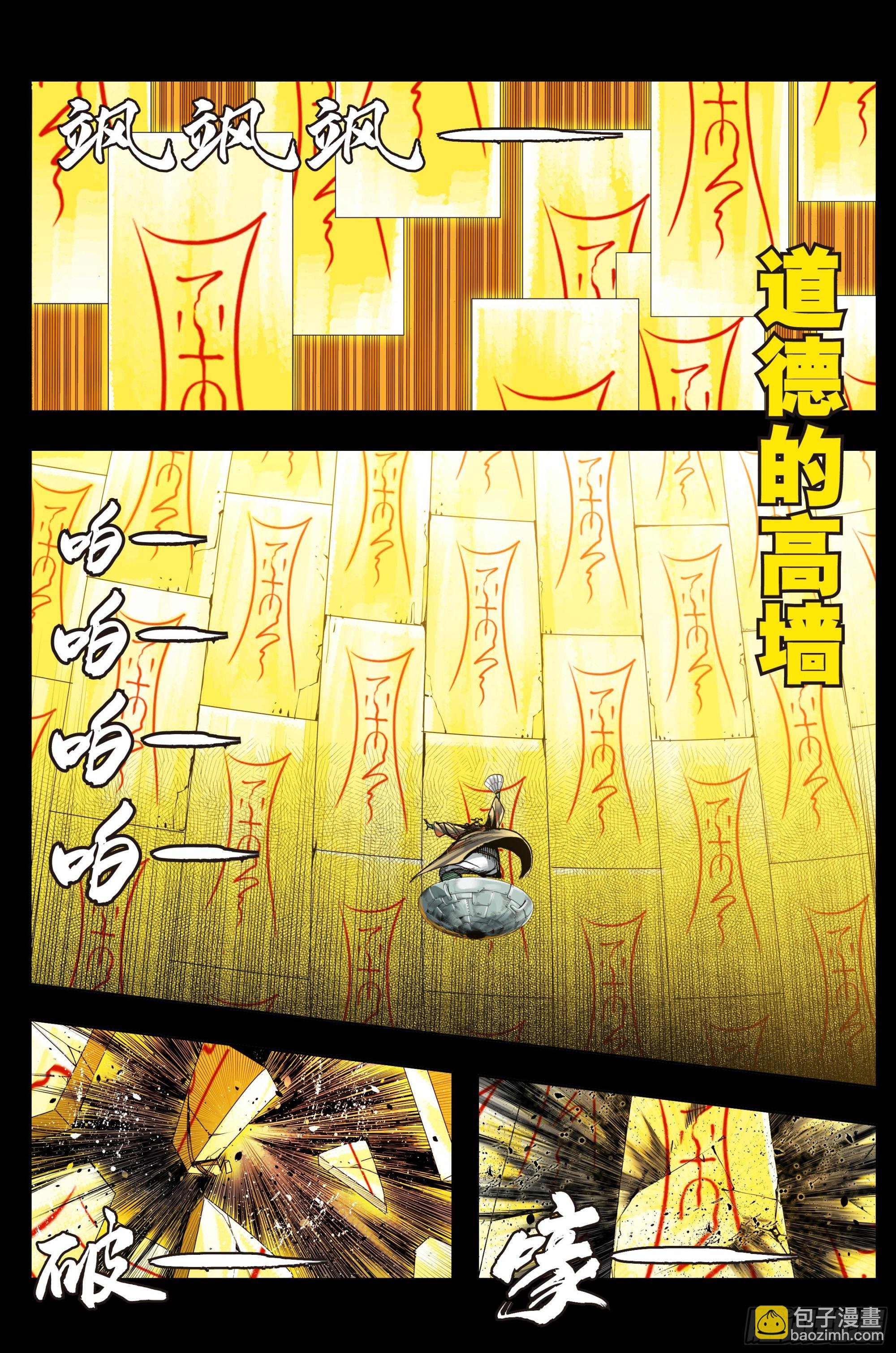 第53话：道德和大地