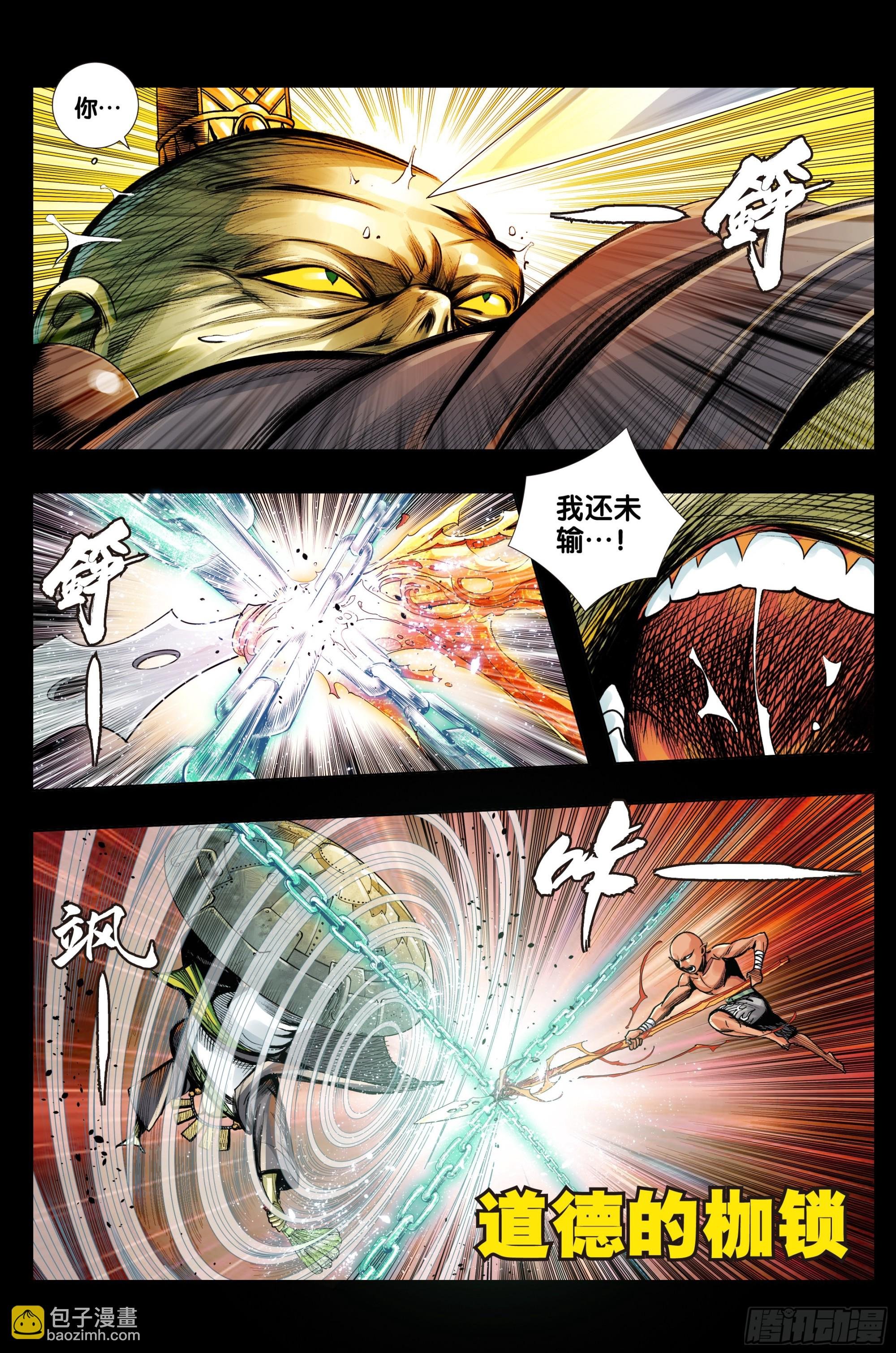 第53话：道德和大地