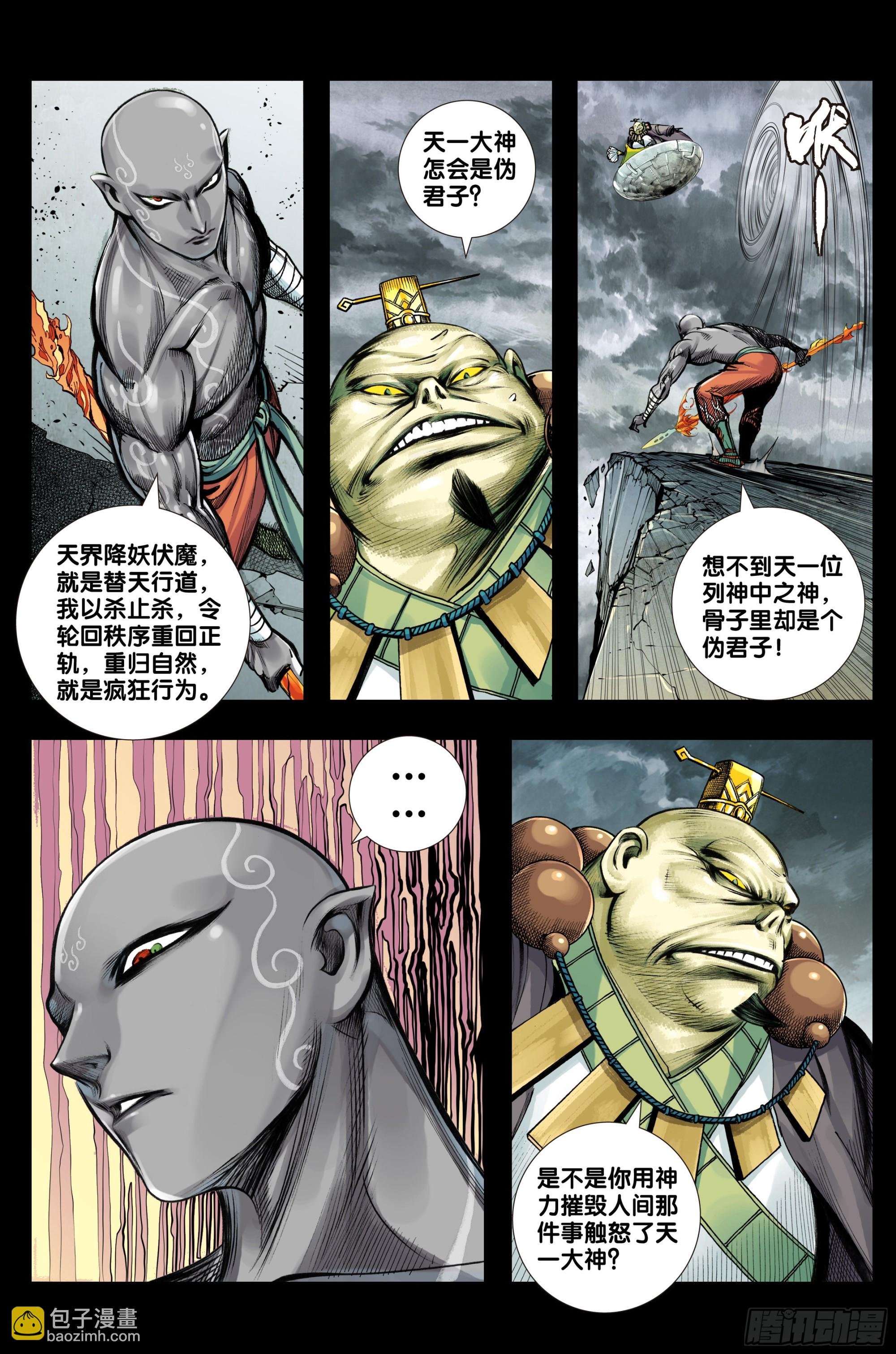 第53话：道德和大地