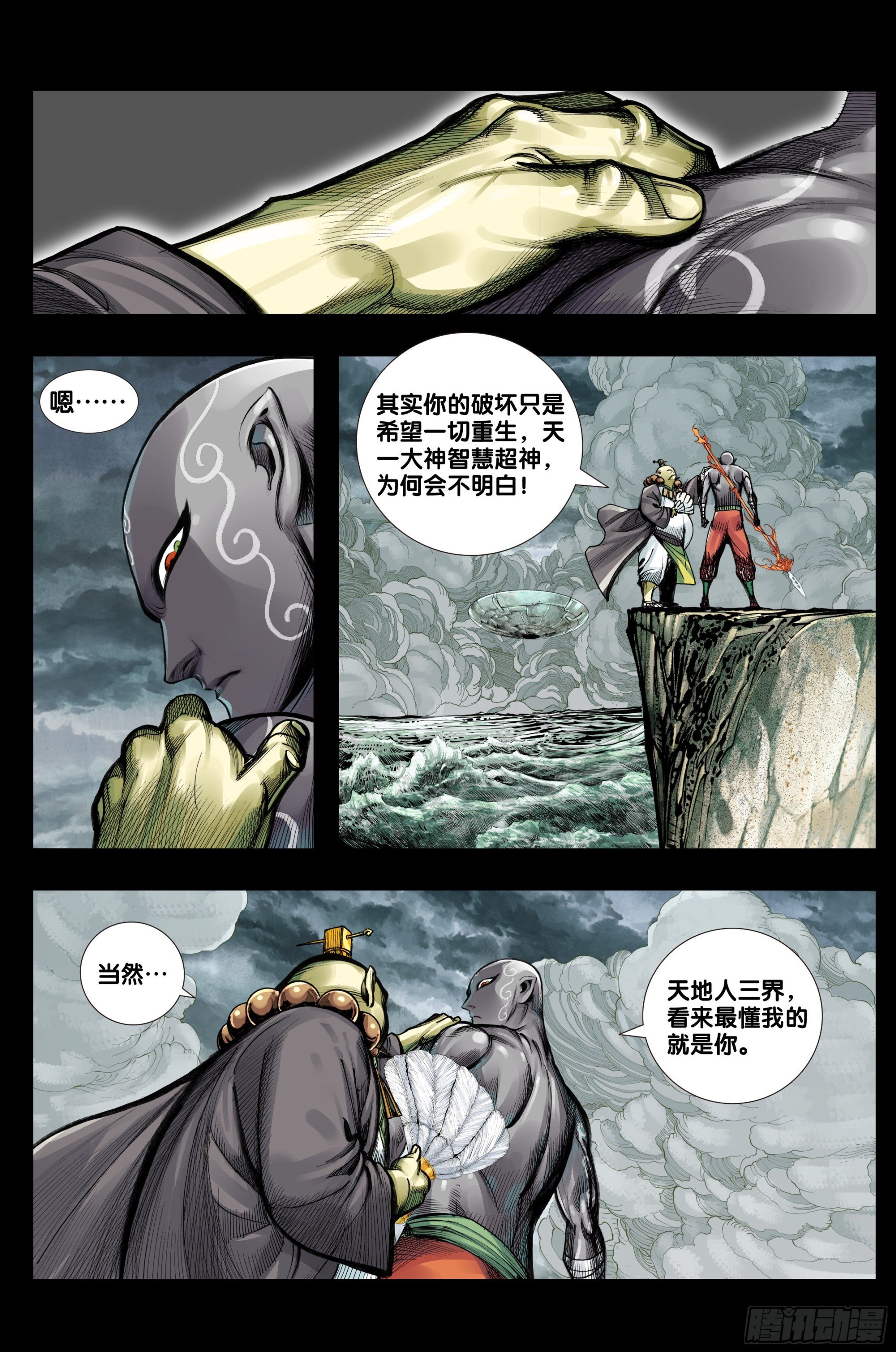 第53话：道德和大地