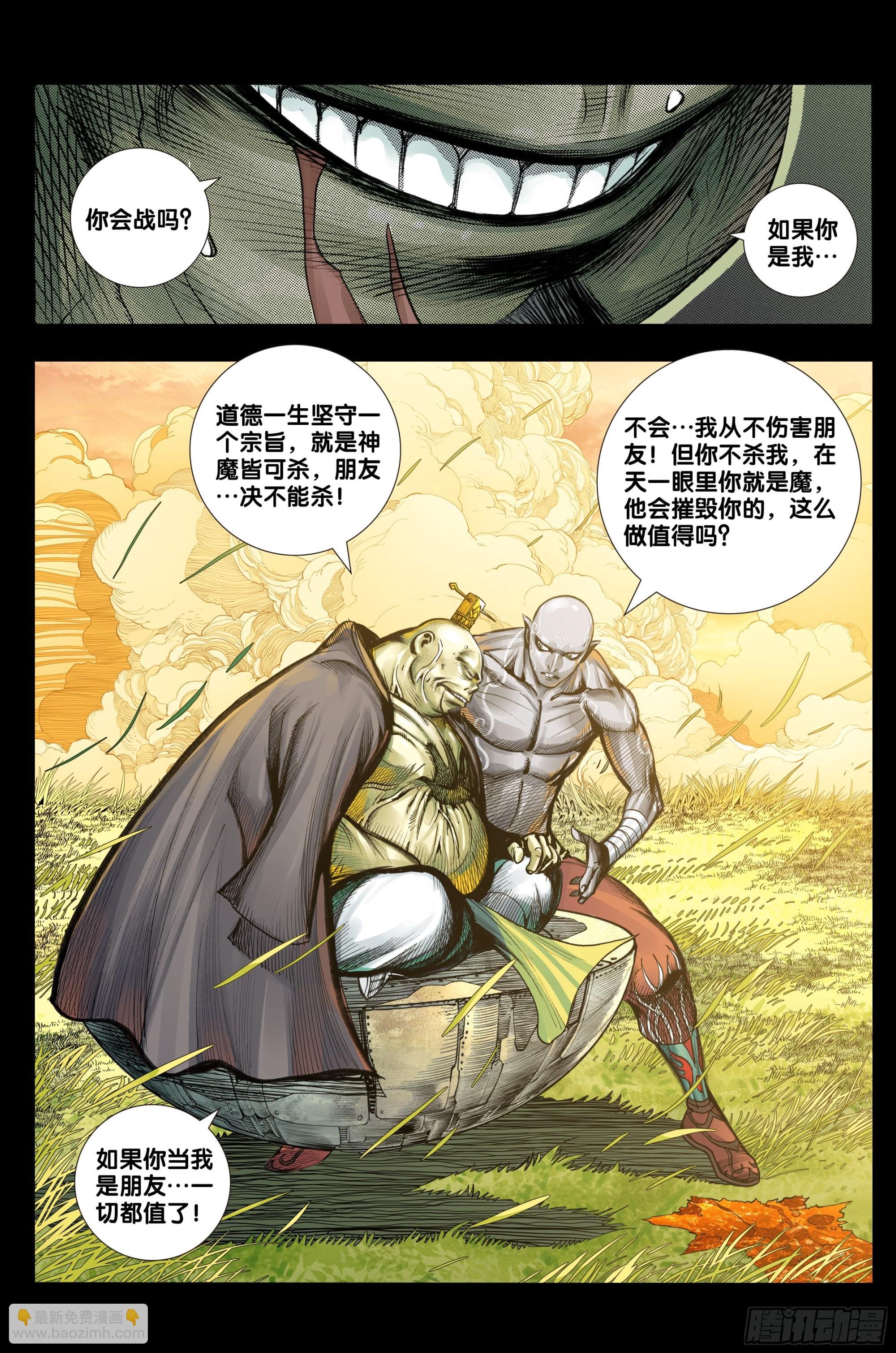 第53话：道德和大地