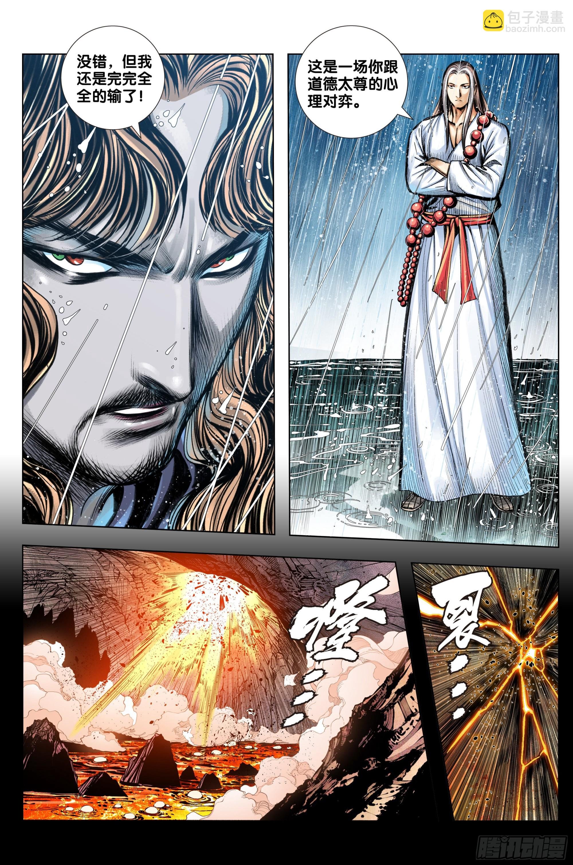 第54话：不道德的一战