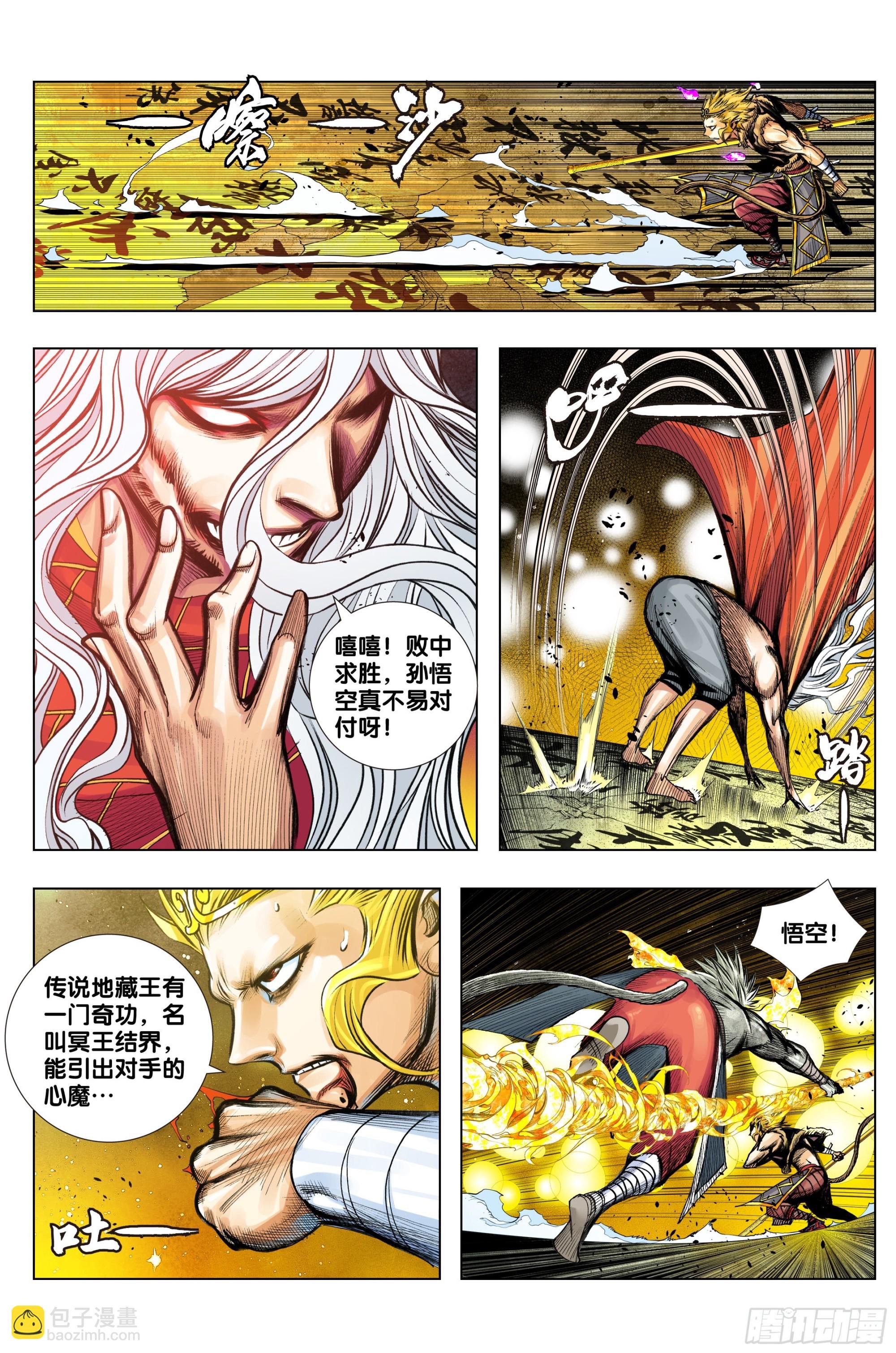 第55话：冥王结界
