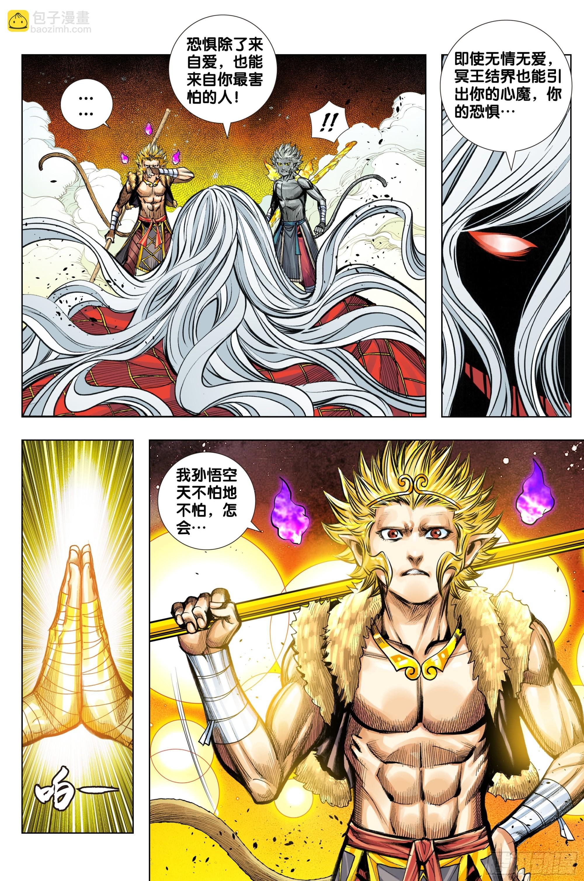 第55话：冥王结界