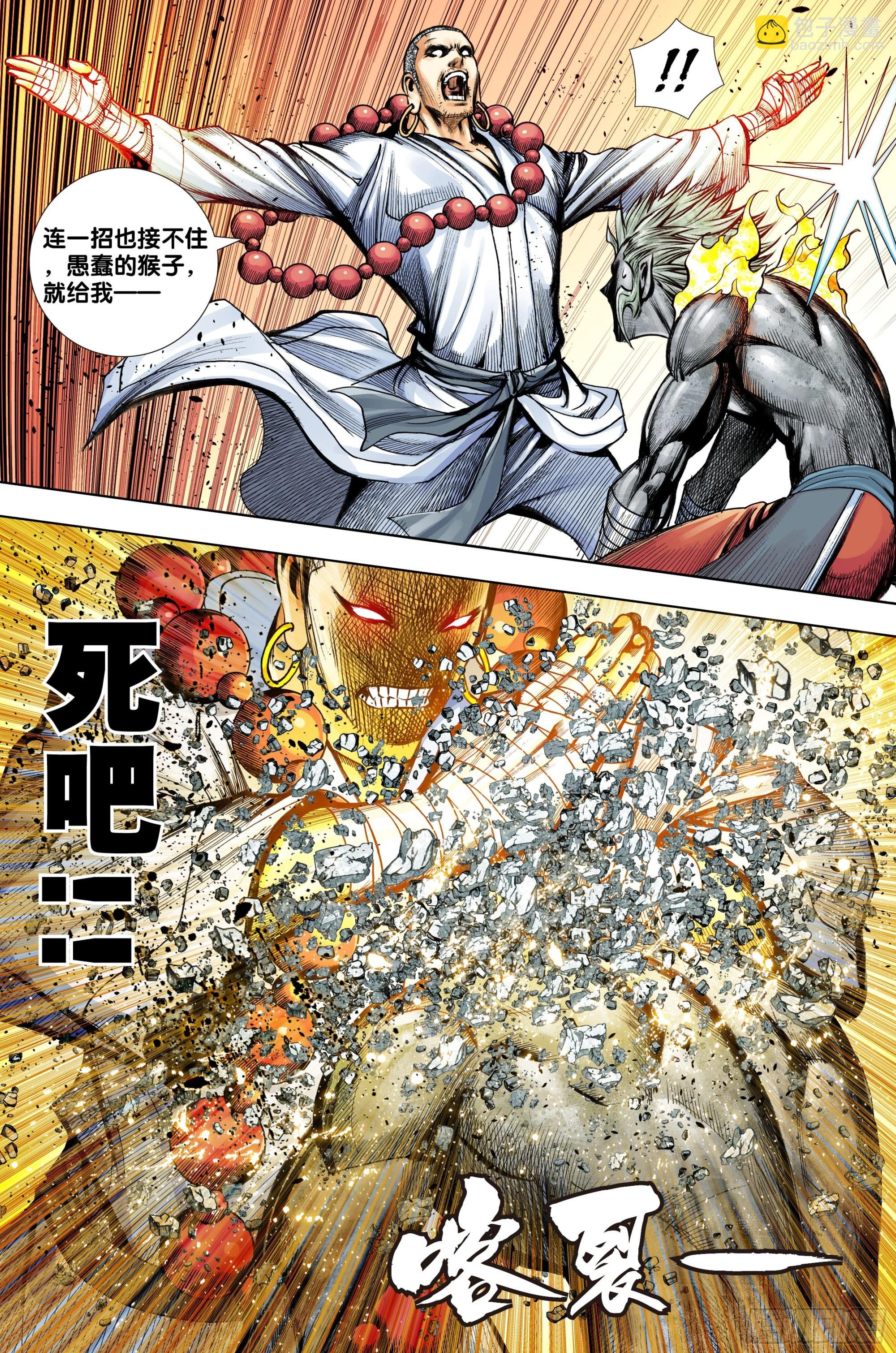 第55话：冥王结界