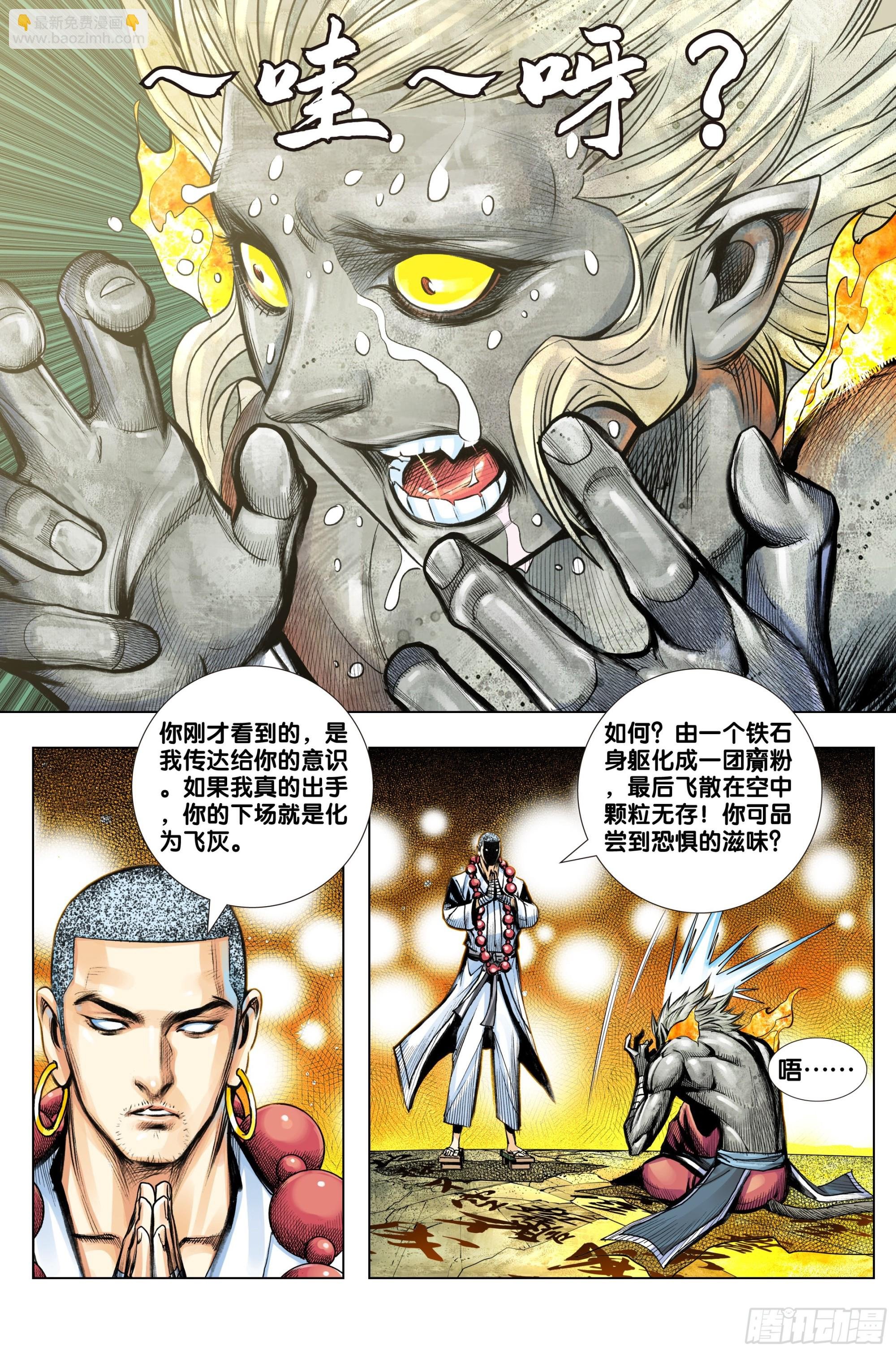 第55话：冥王结界
