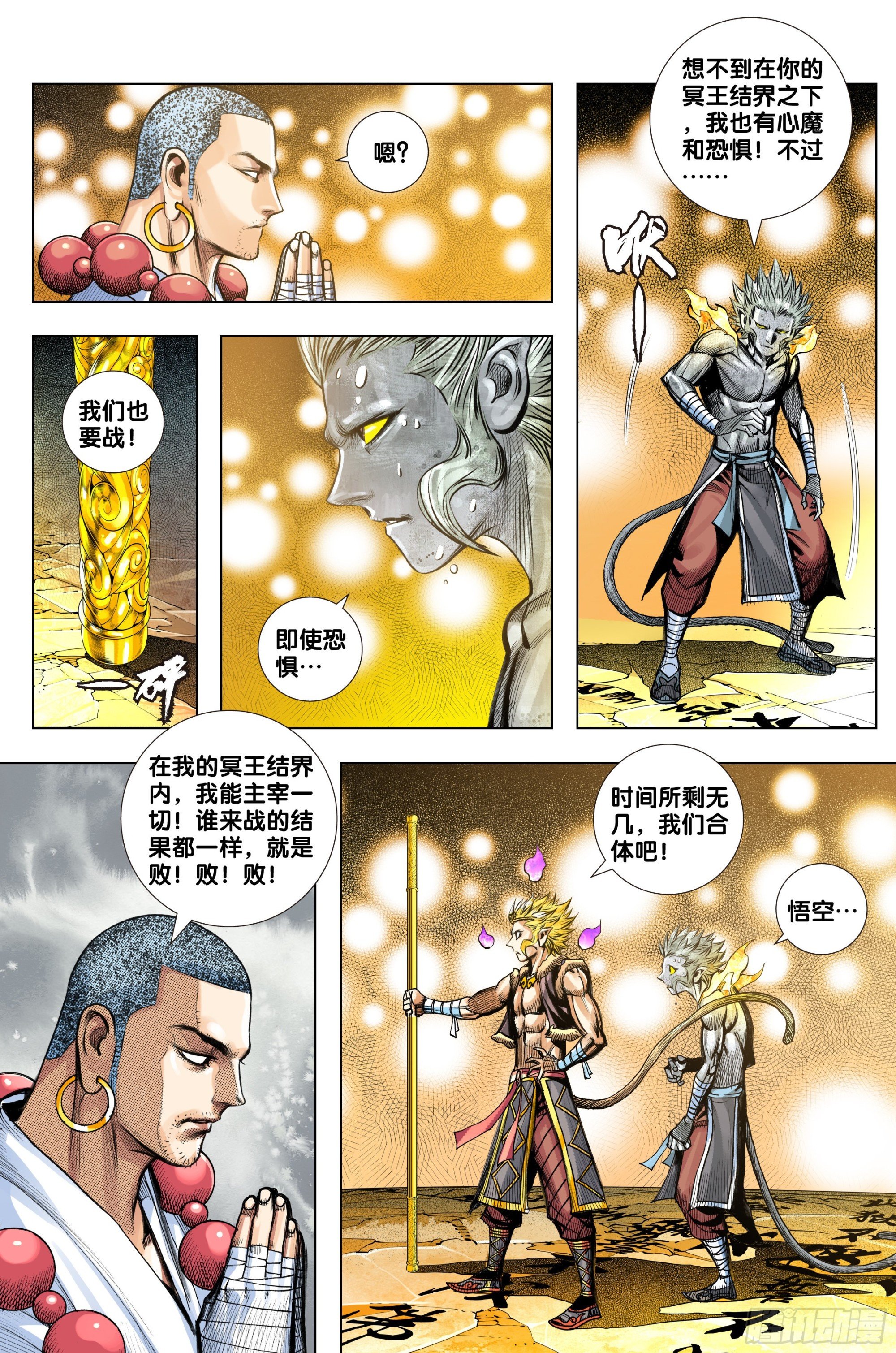 第55话：冥王结界