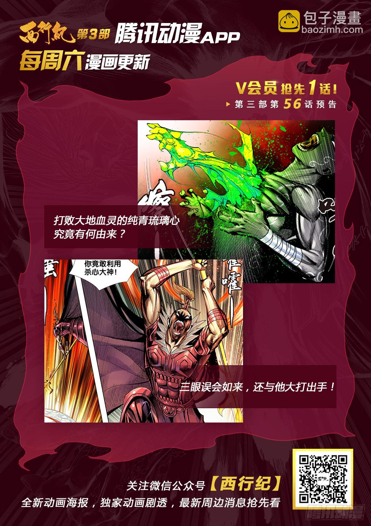 第55话：冥王结界