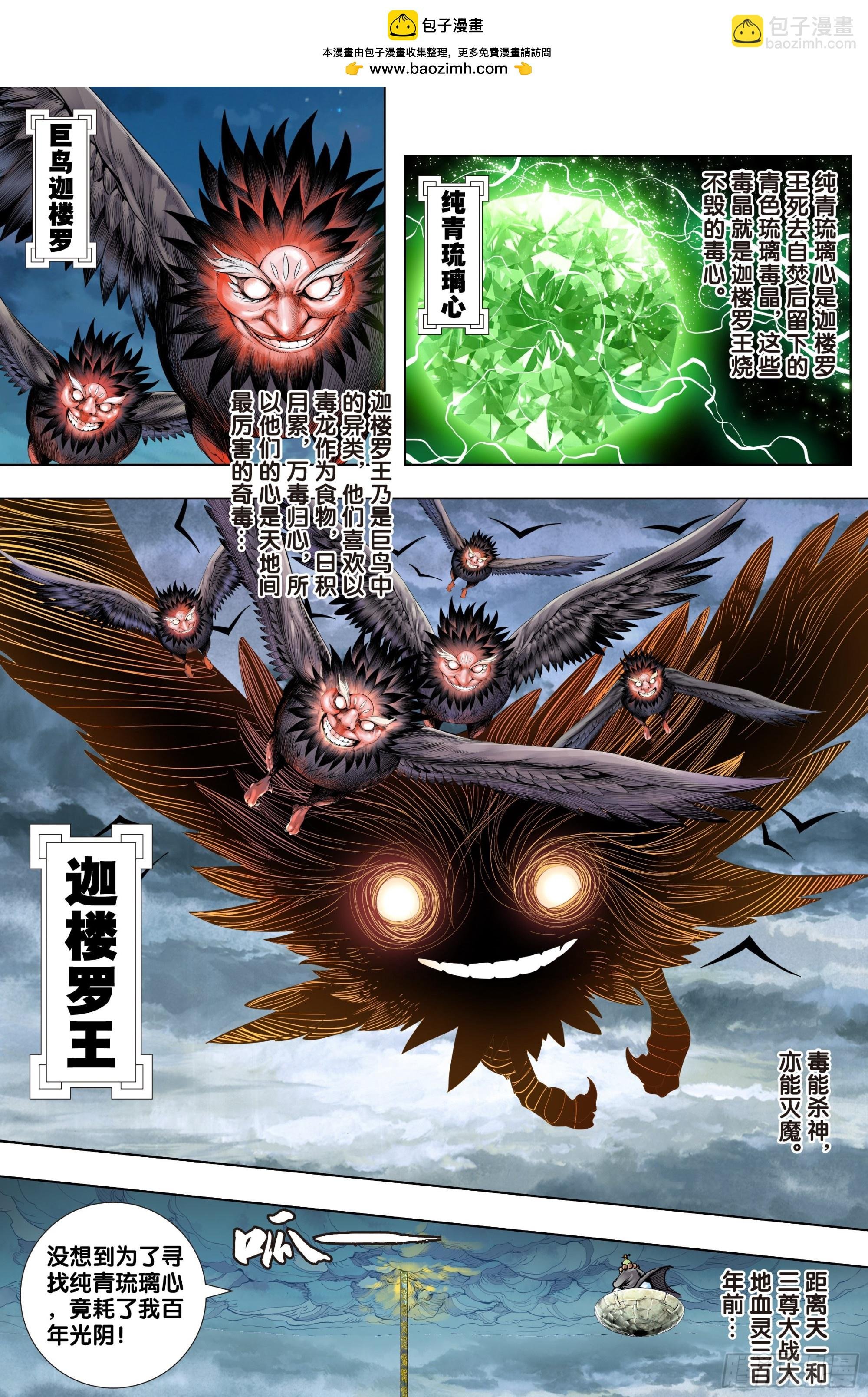 第56话：纯青琉璃心