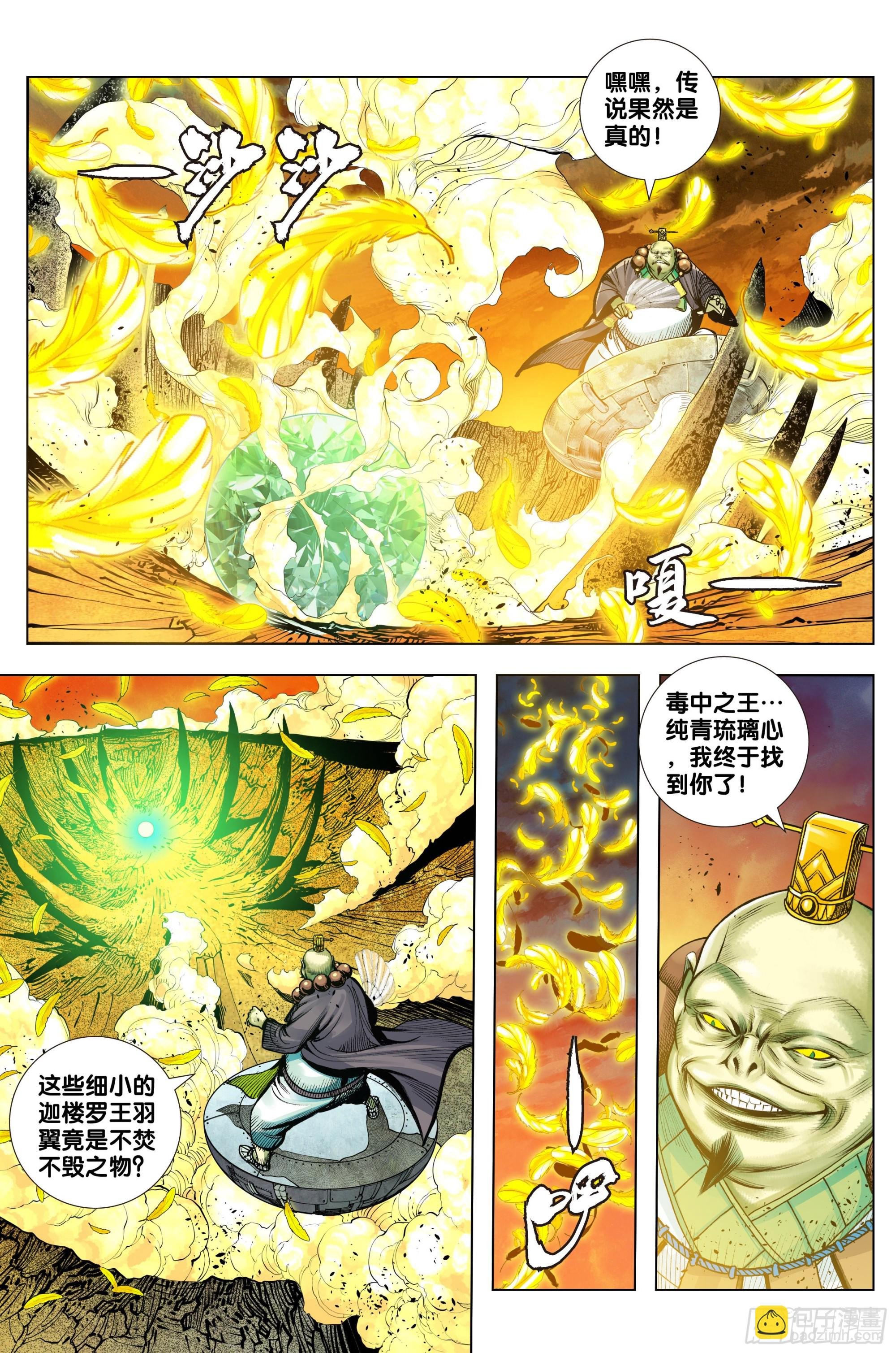 第56话：纯青琉璃心