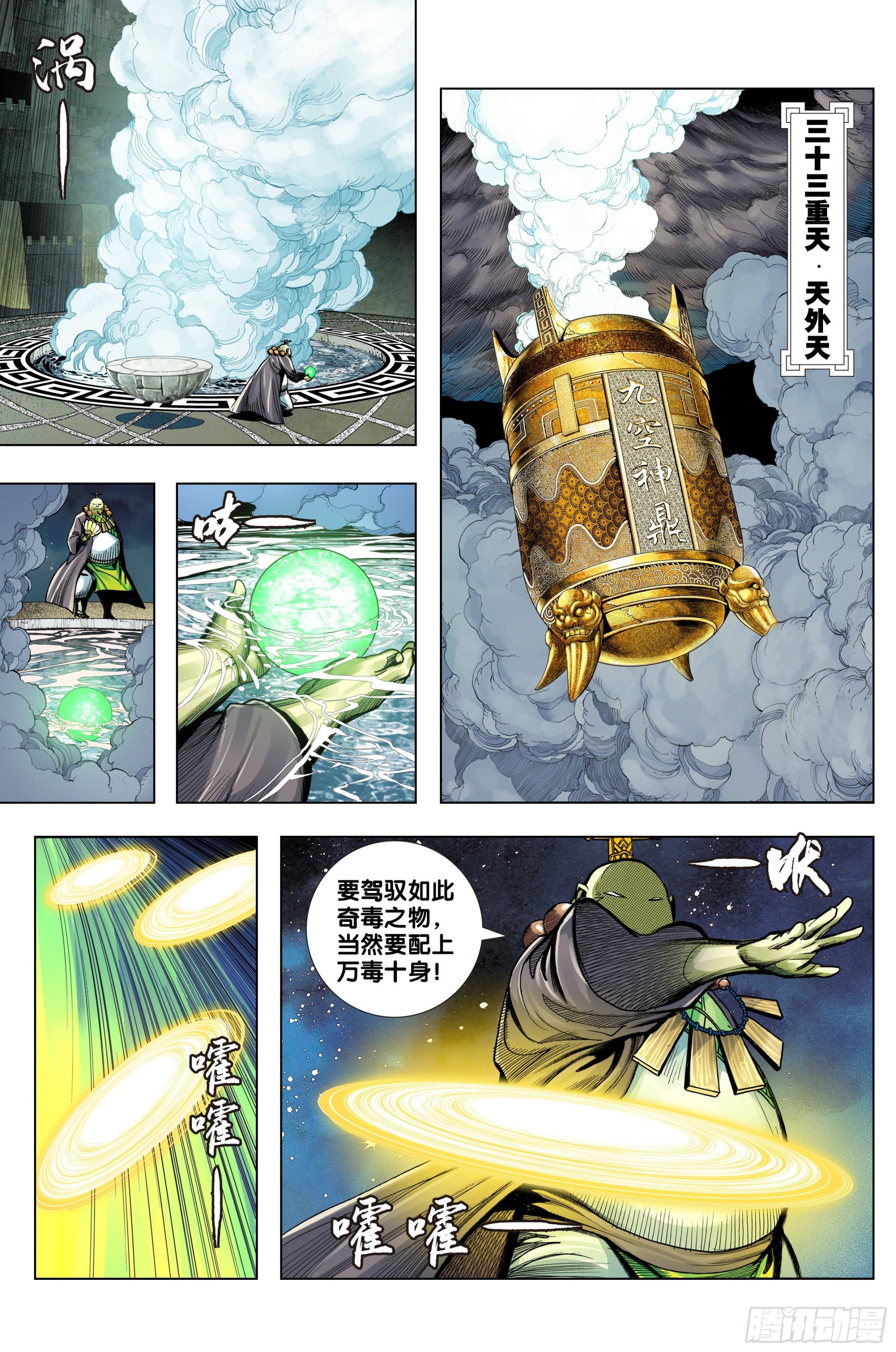 第56话：纯青琉璃心