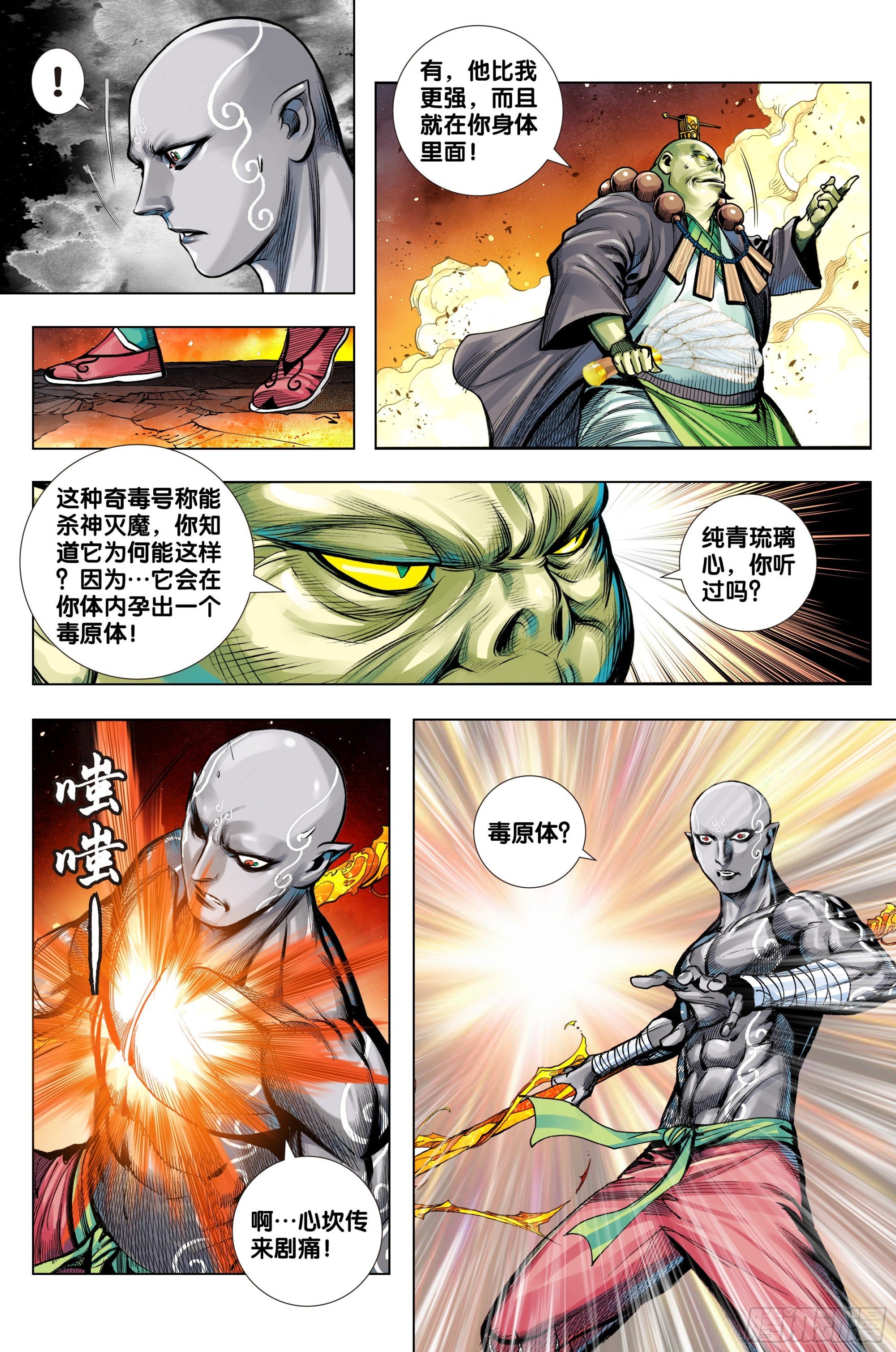 第56话：纯青琉璃心