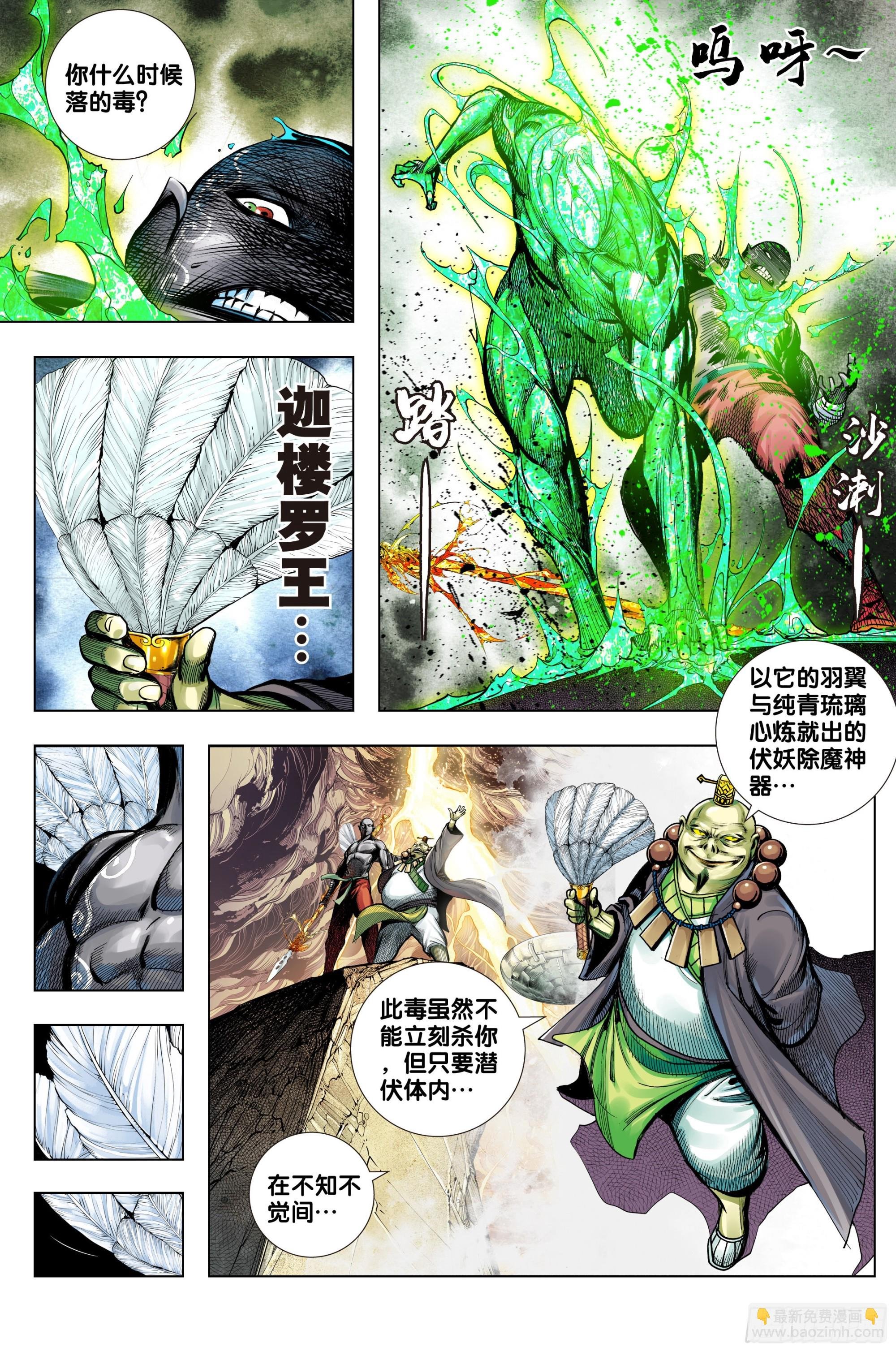 第56话：纯青琉璃心
