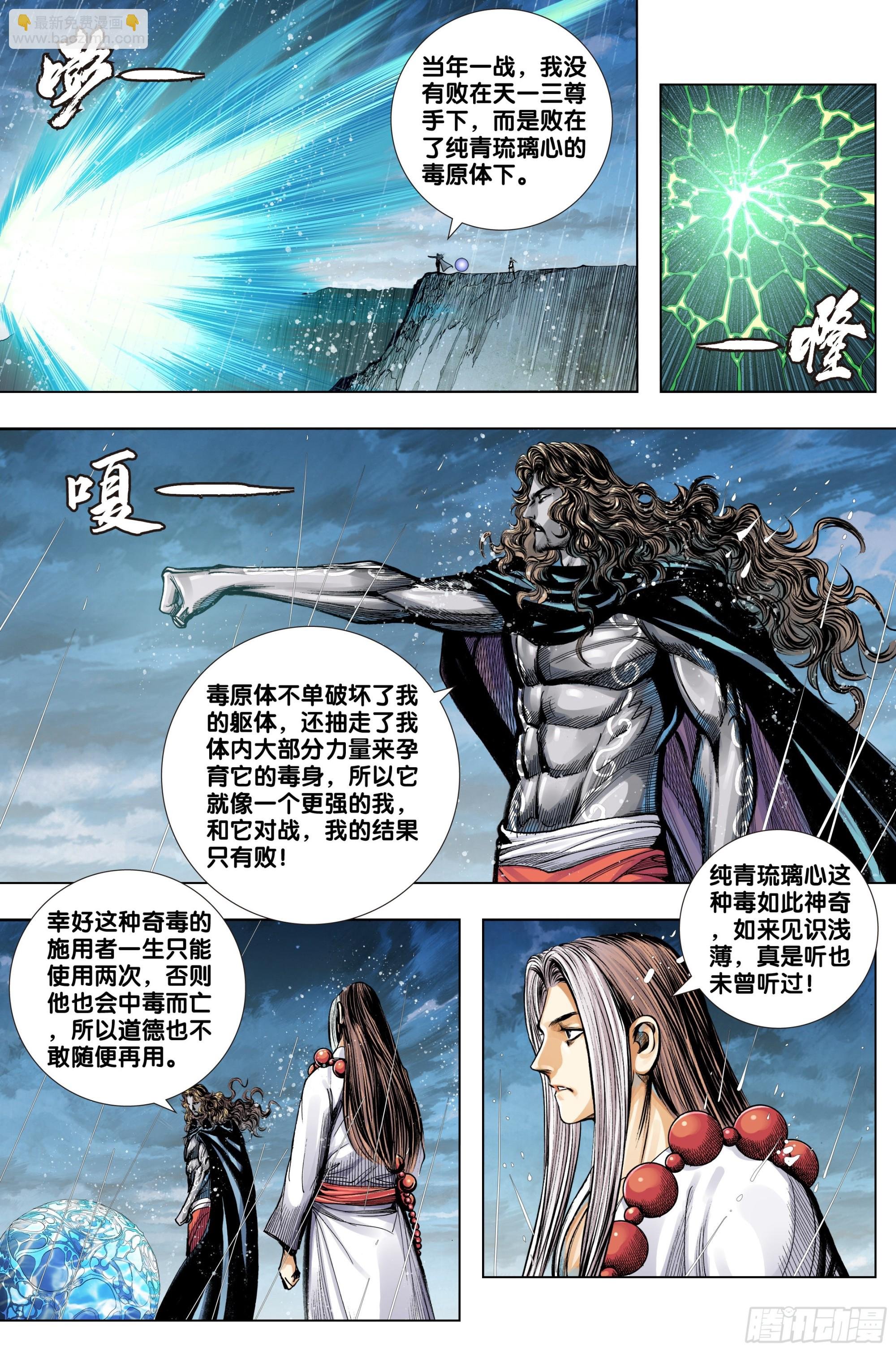 第56话：纯青琉璃心