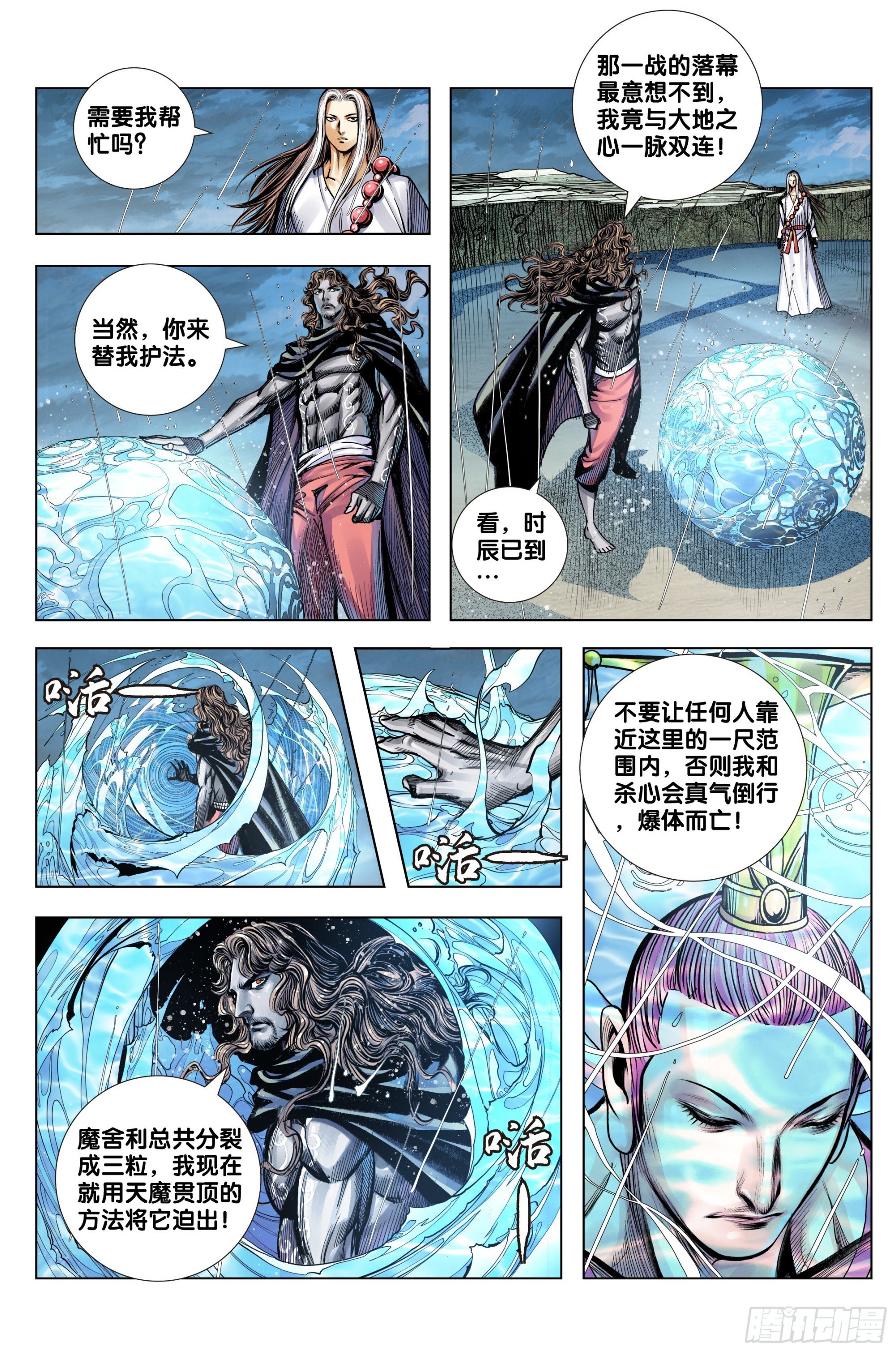 第56话：纯青琉璃心