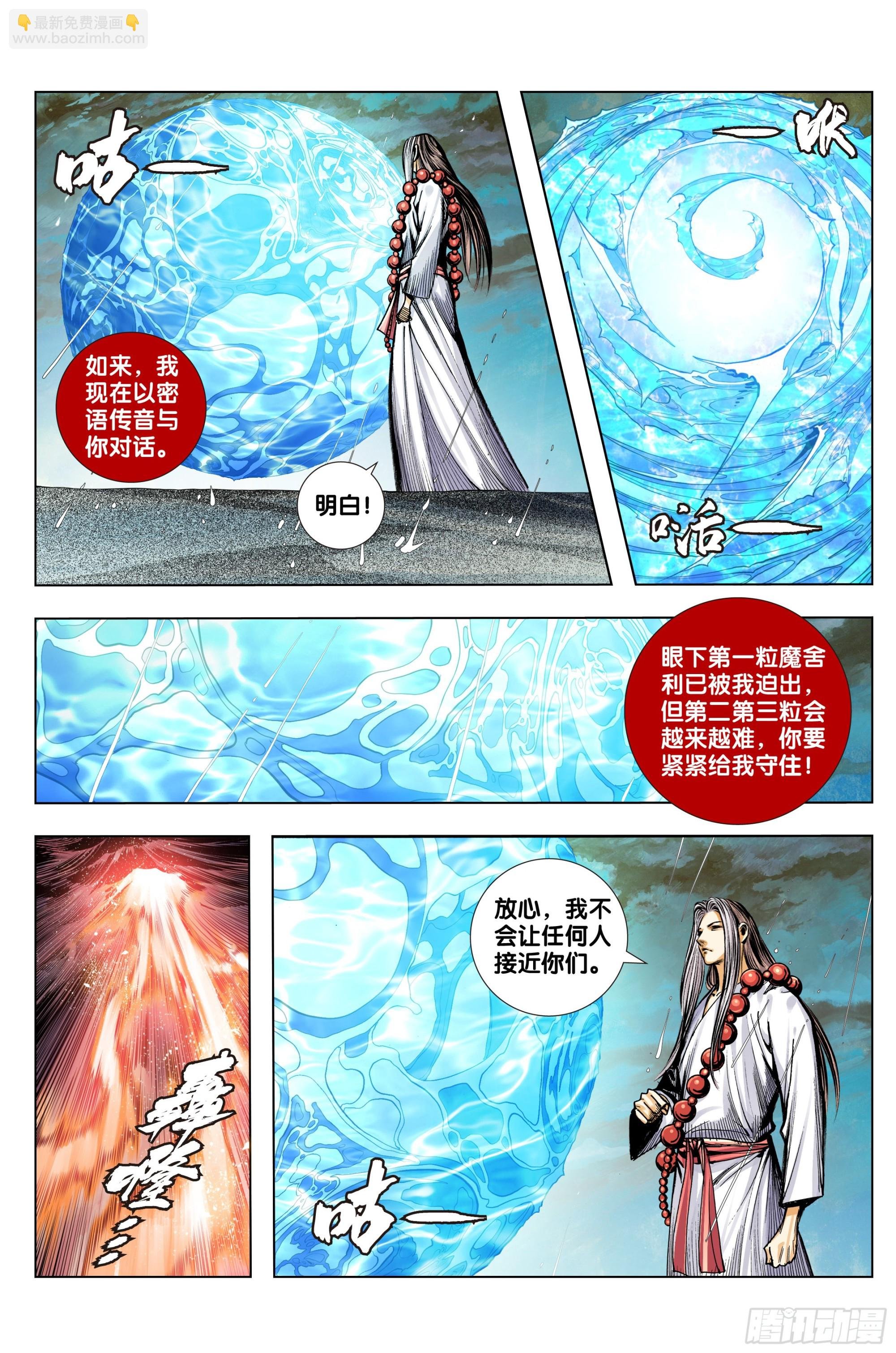第56话：纯青琉璃心