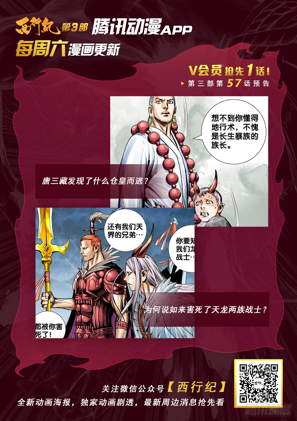 第56话：纯青琉璃心