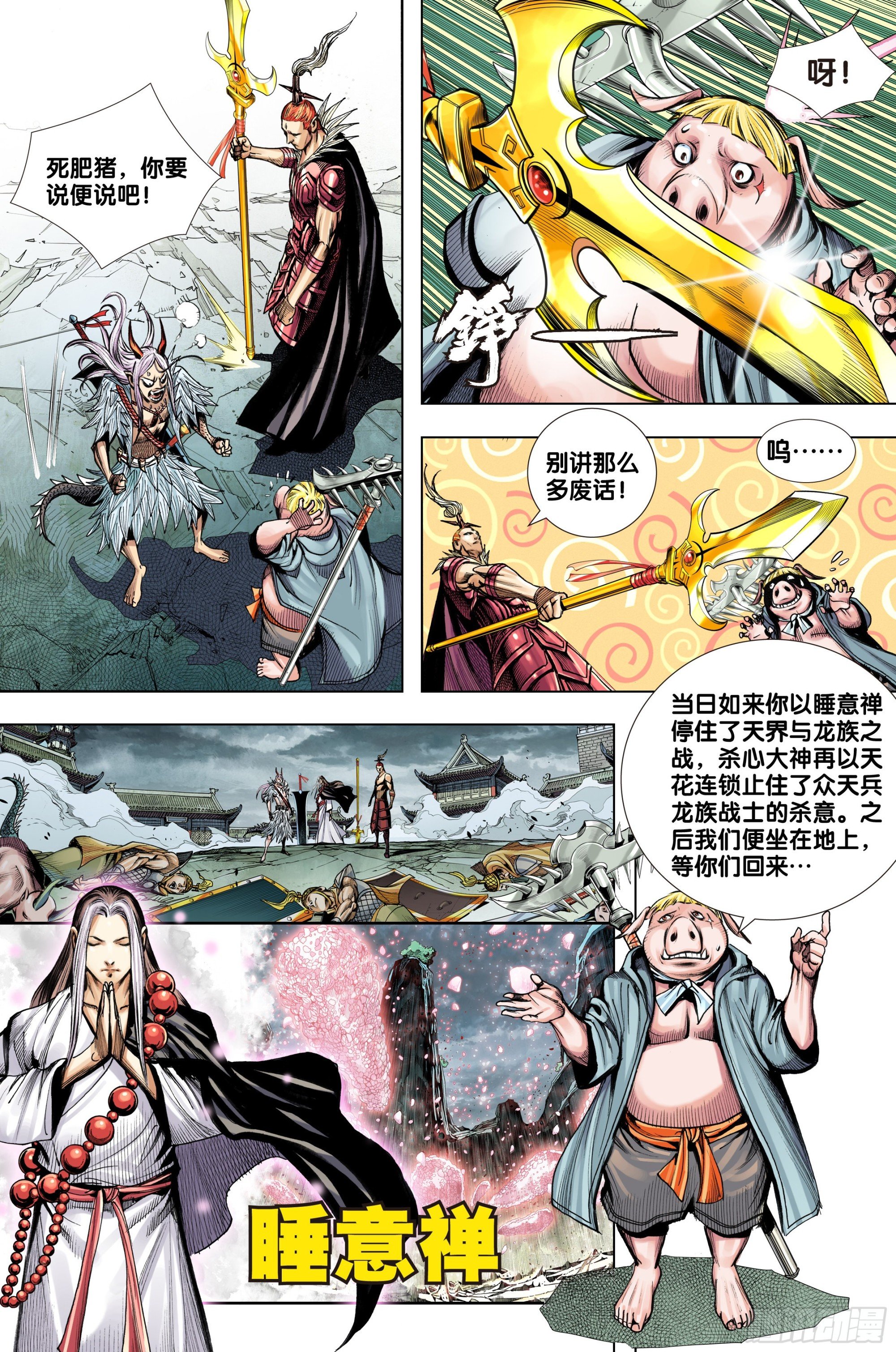 第57话：唐三藏的宝物