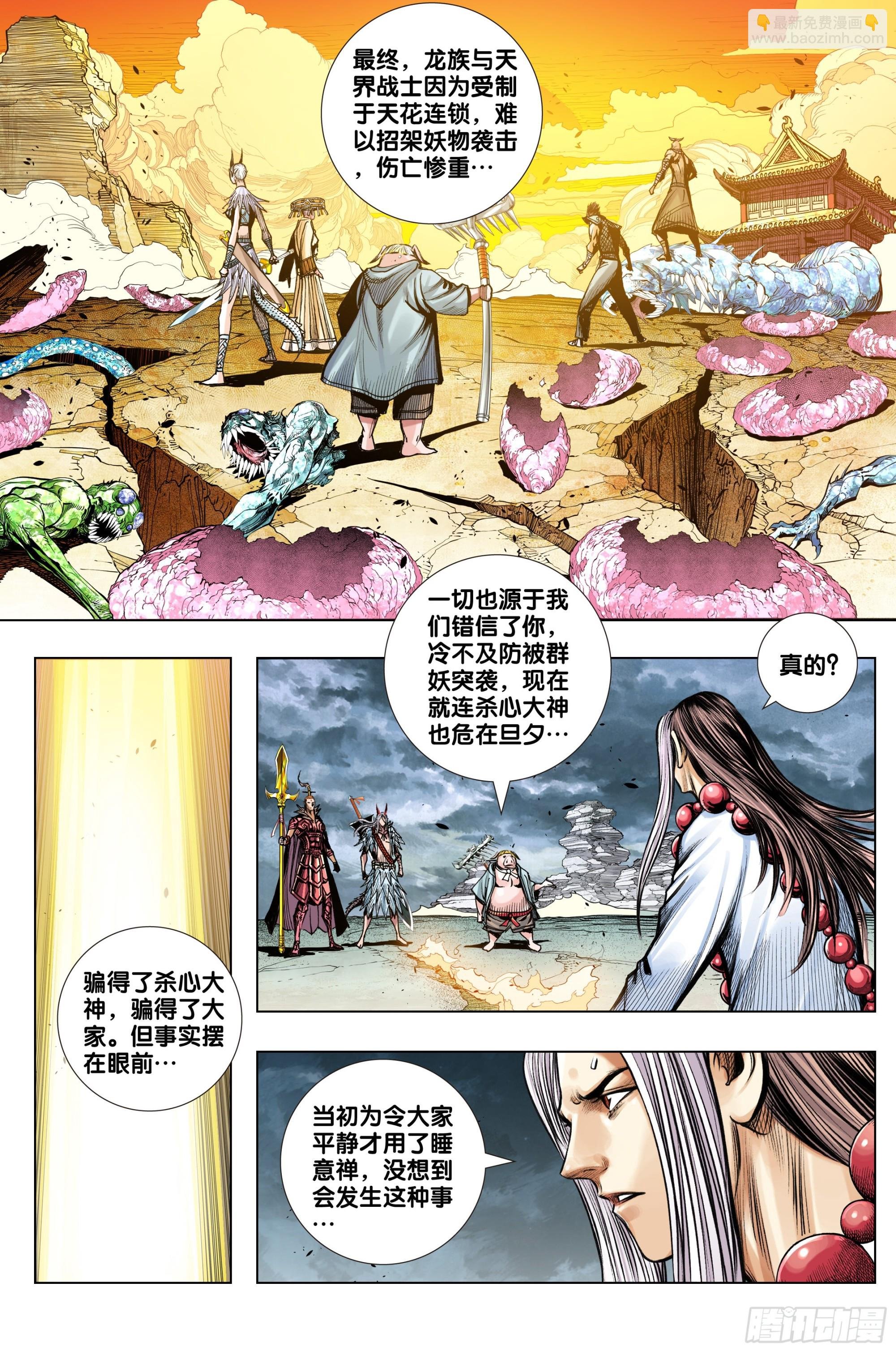第57话：唐三藏的宝物