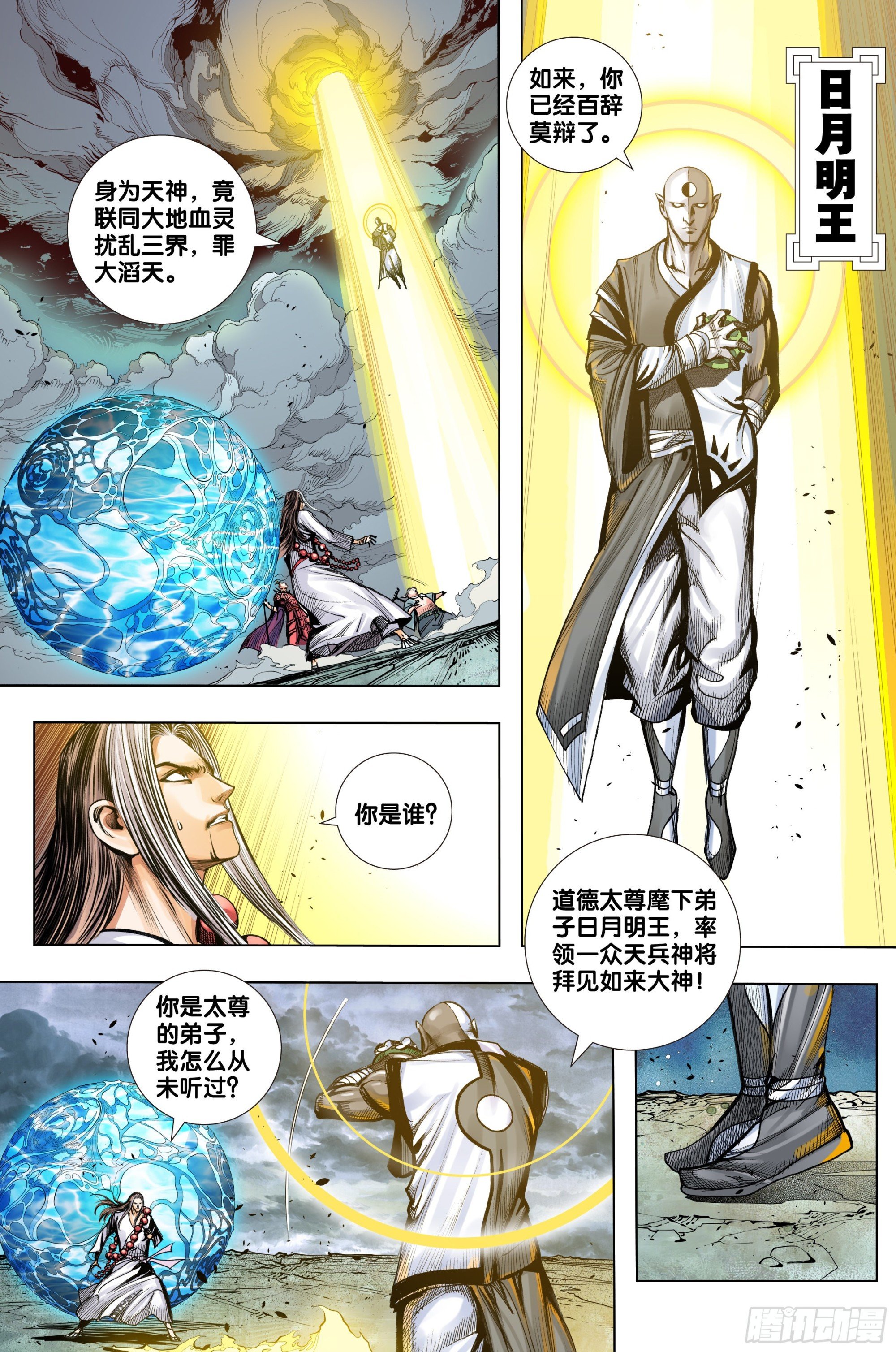 第57话：唐三藏的宝物
