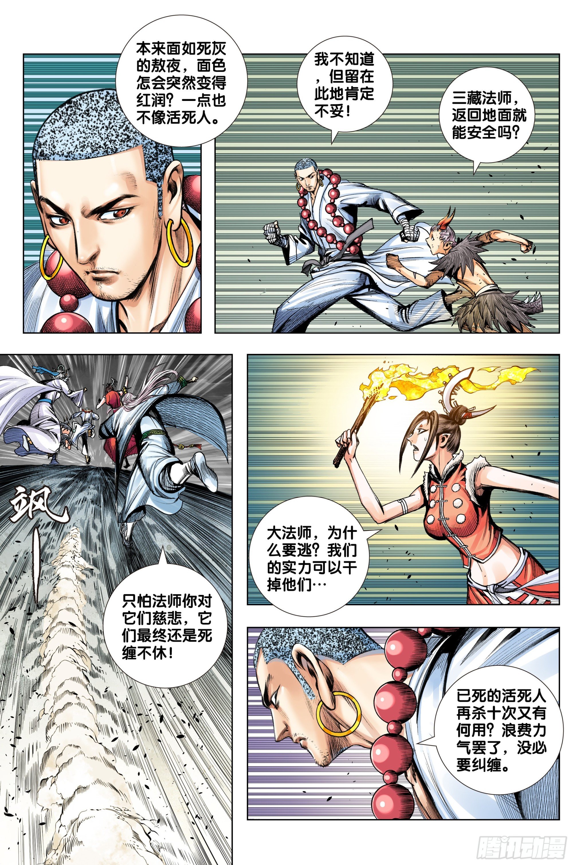 第57话：唐三藏的宝物