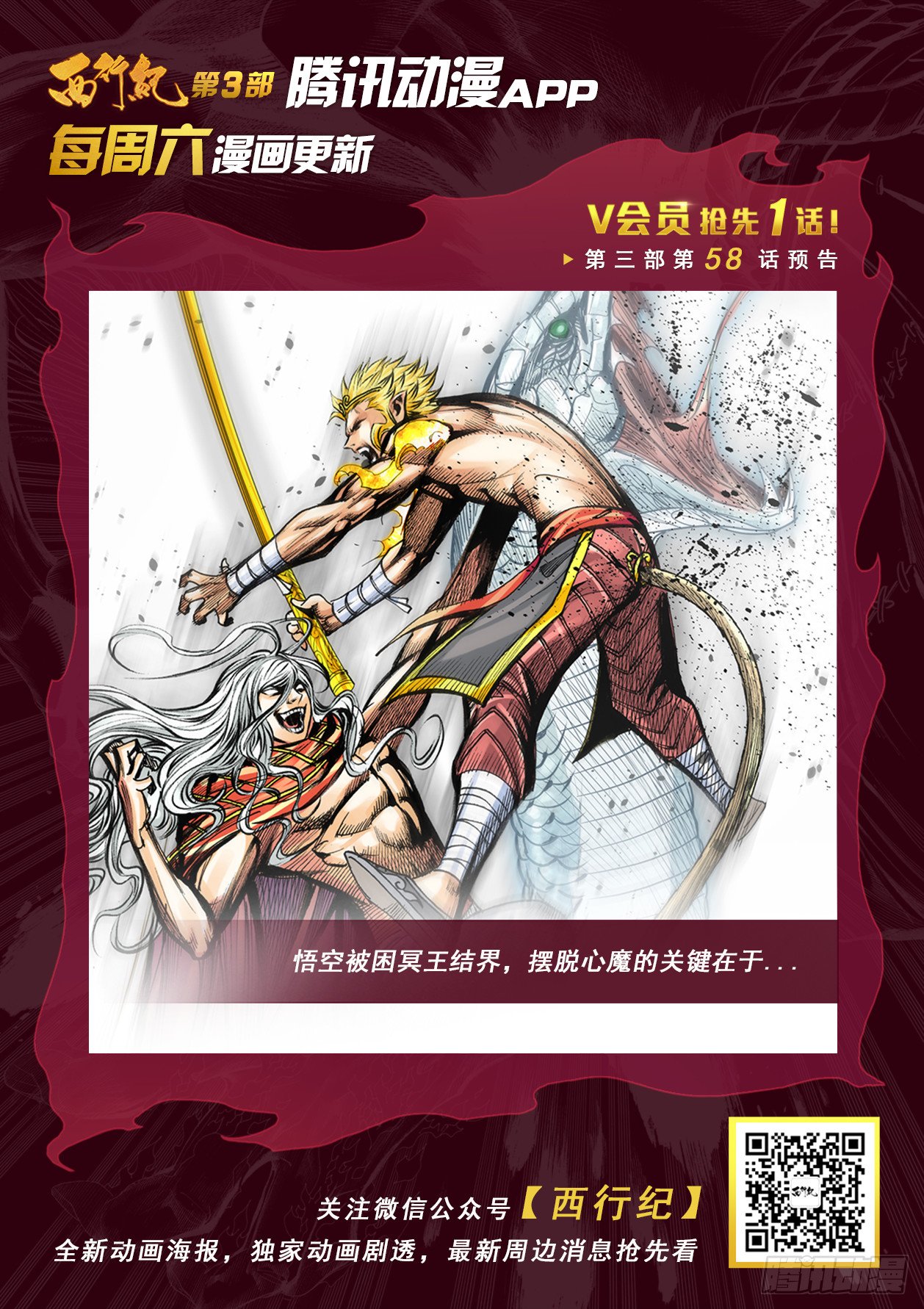 第57话：唐三藏的宝物