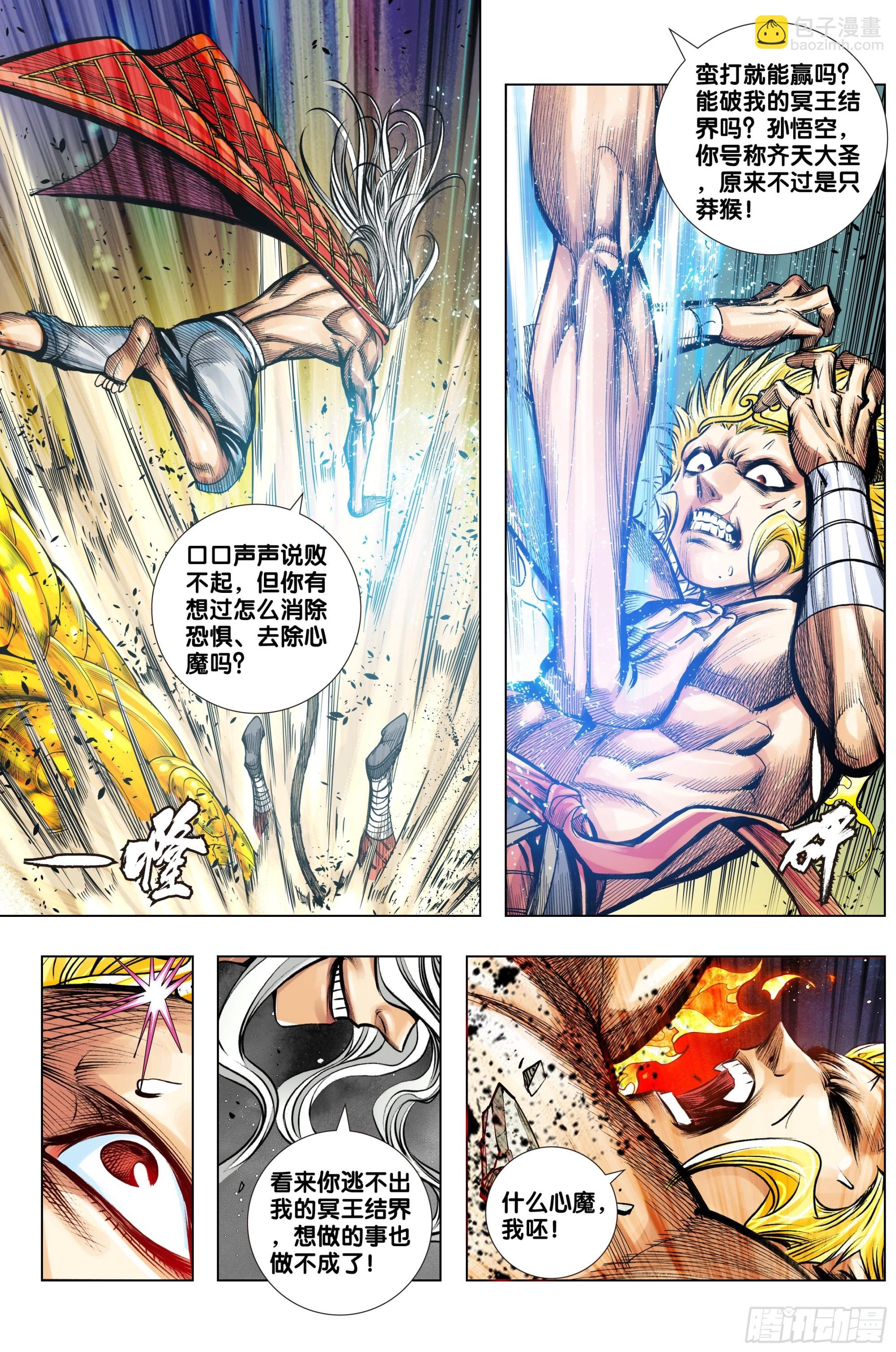 第58话：逃不出的结界