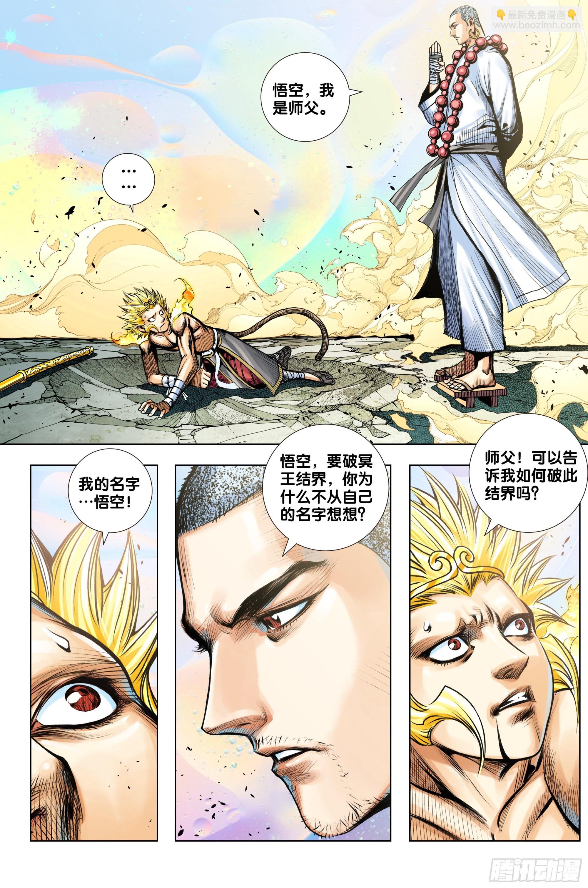 第58话：逃不出的结界