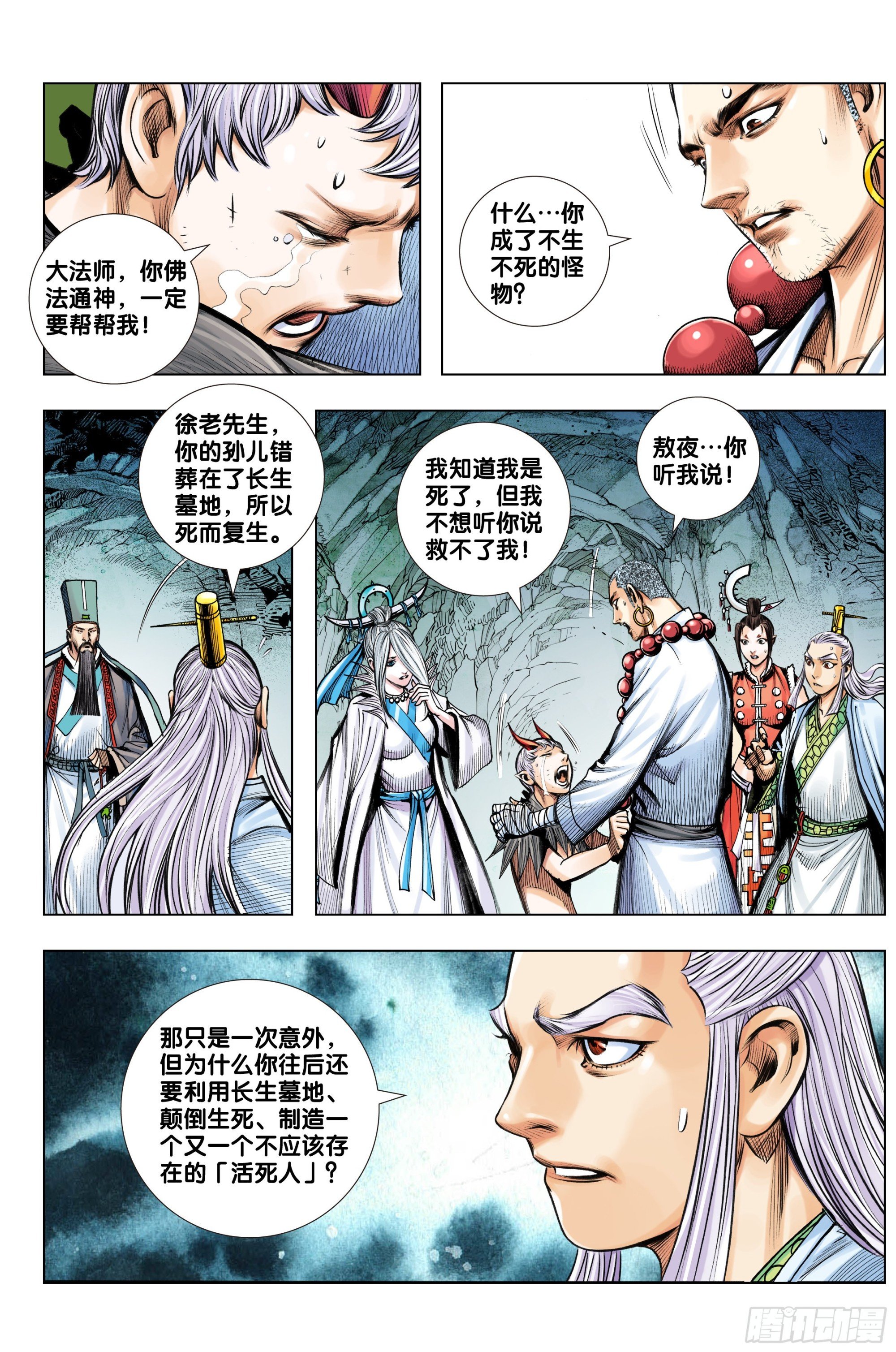 第58话：逃不出的结界