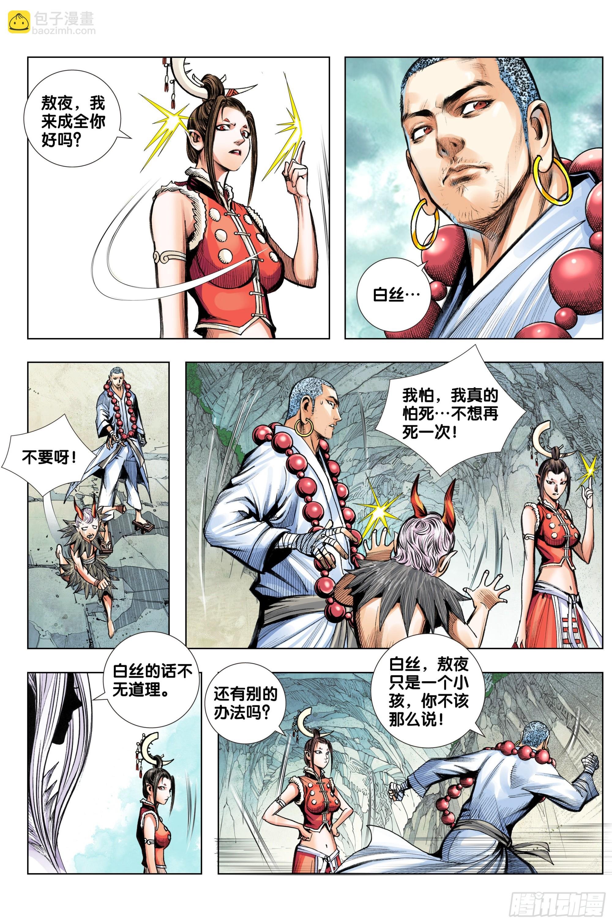 第58话：逃不出的结界