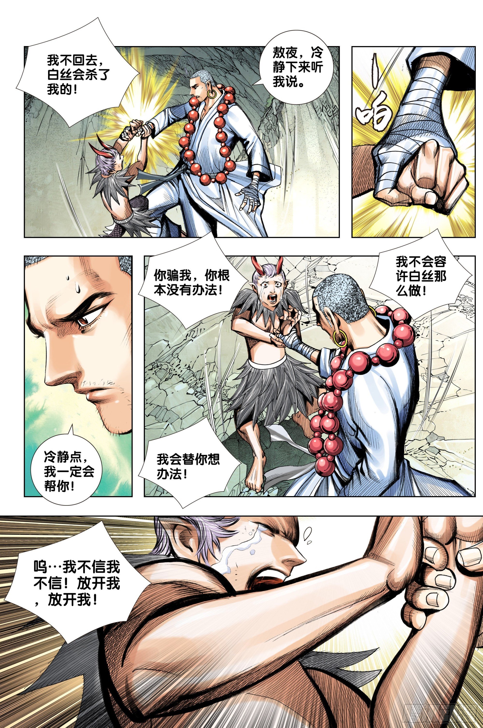 第58话：逃不出的结界