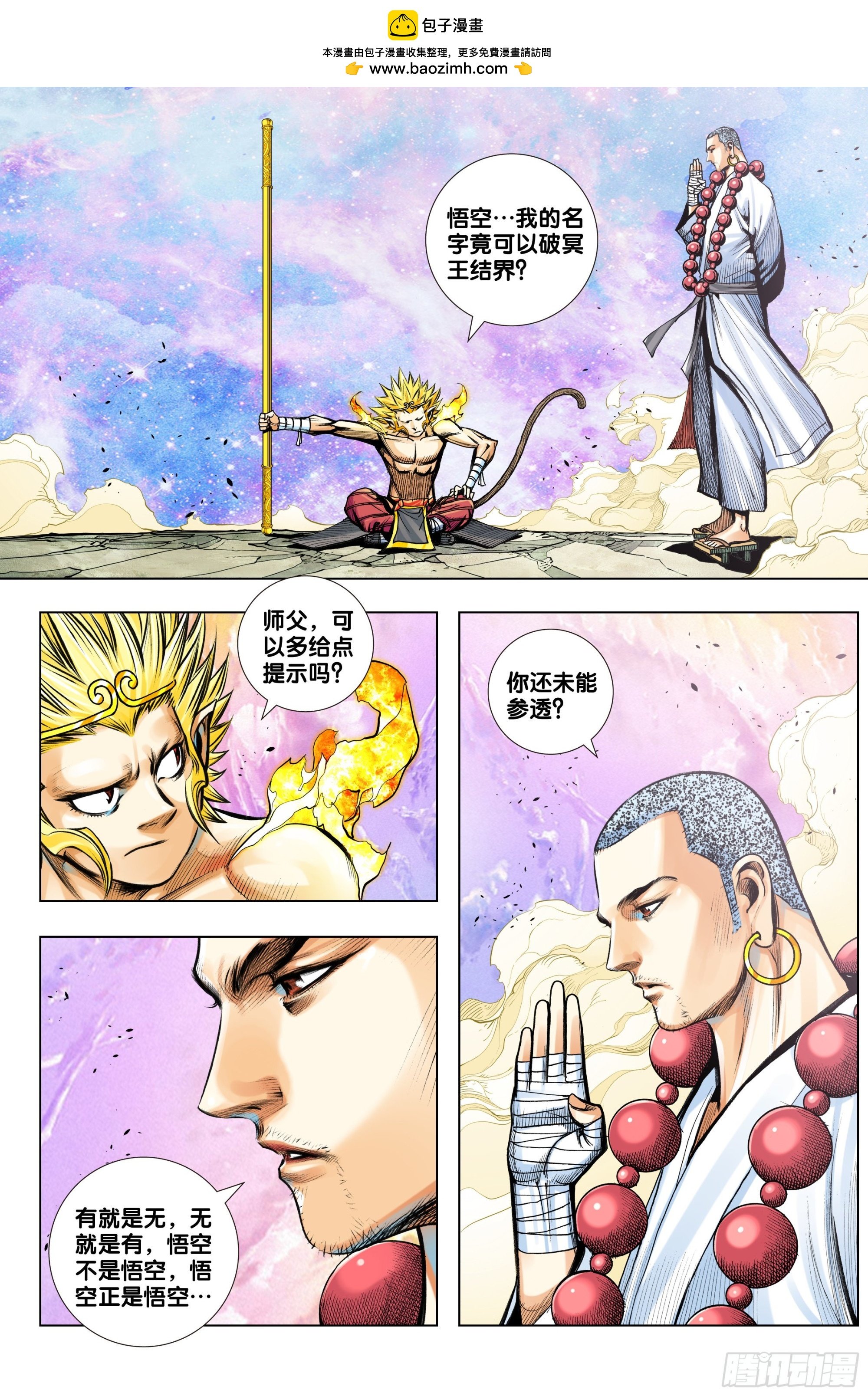 第59话：杀性如来