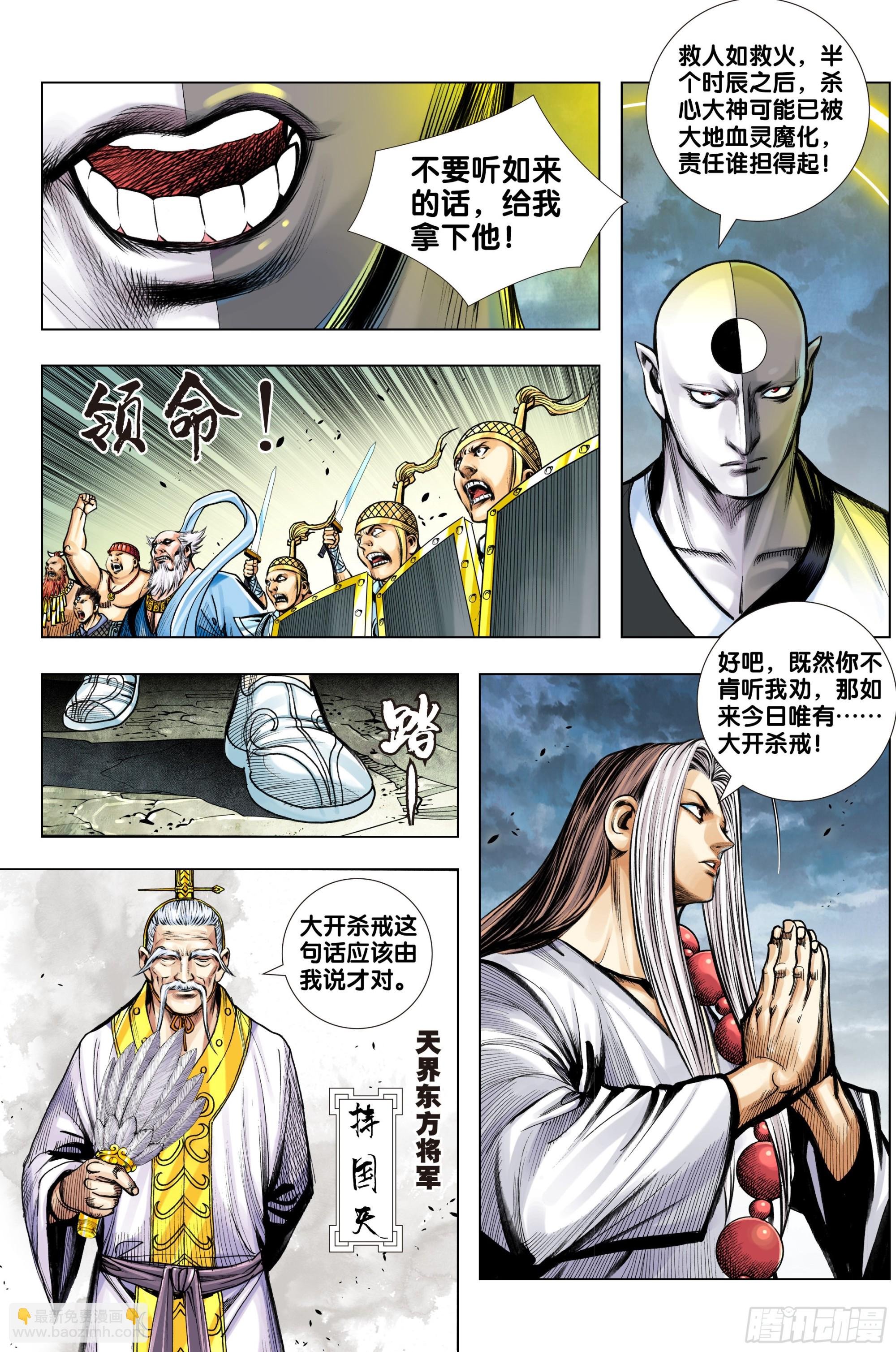 第59话：杀性如来