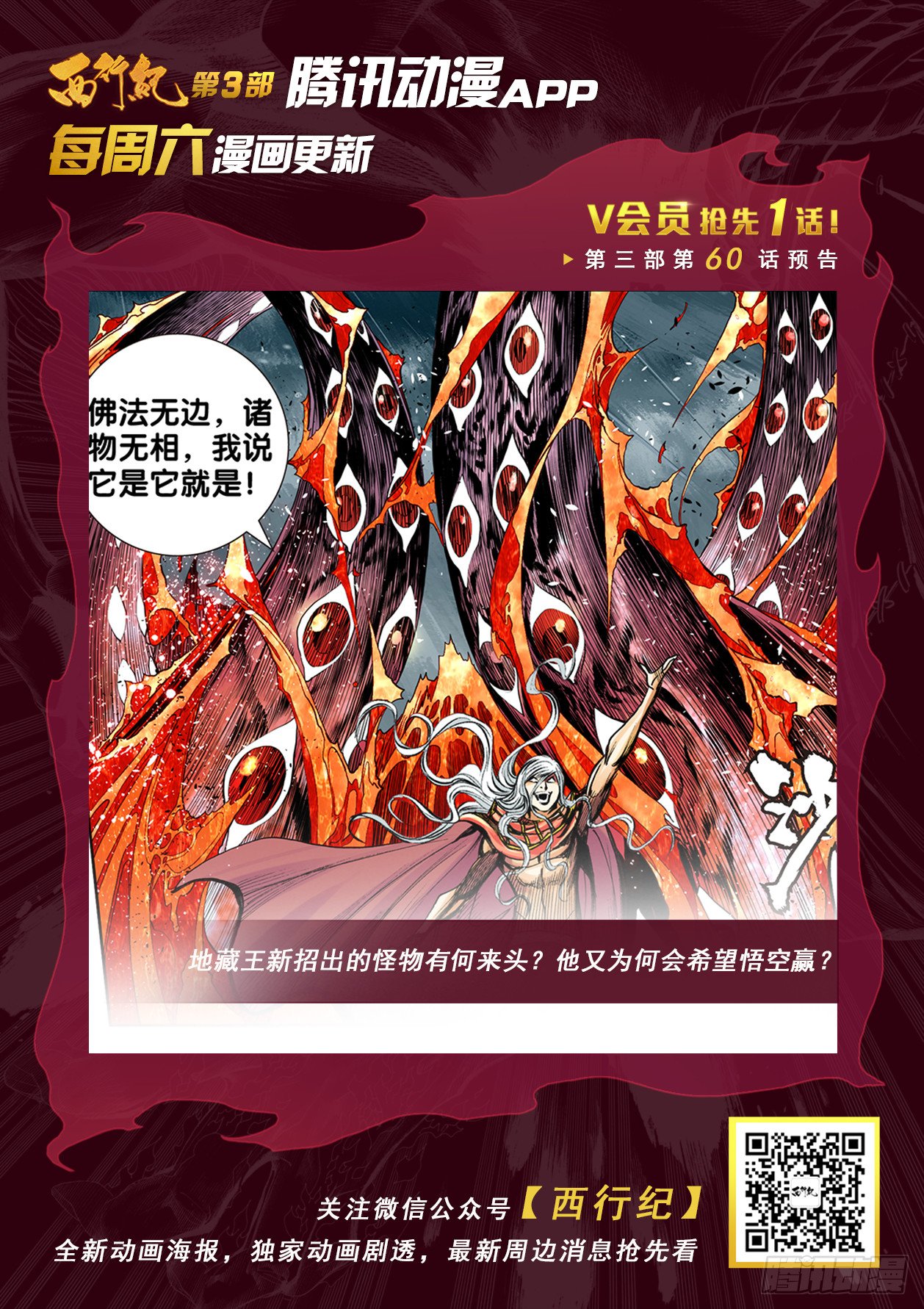 第59话：杀性如来