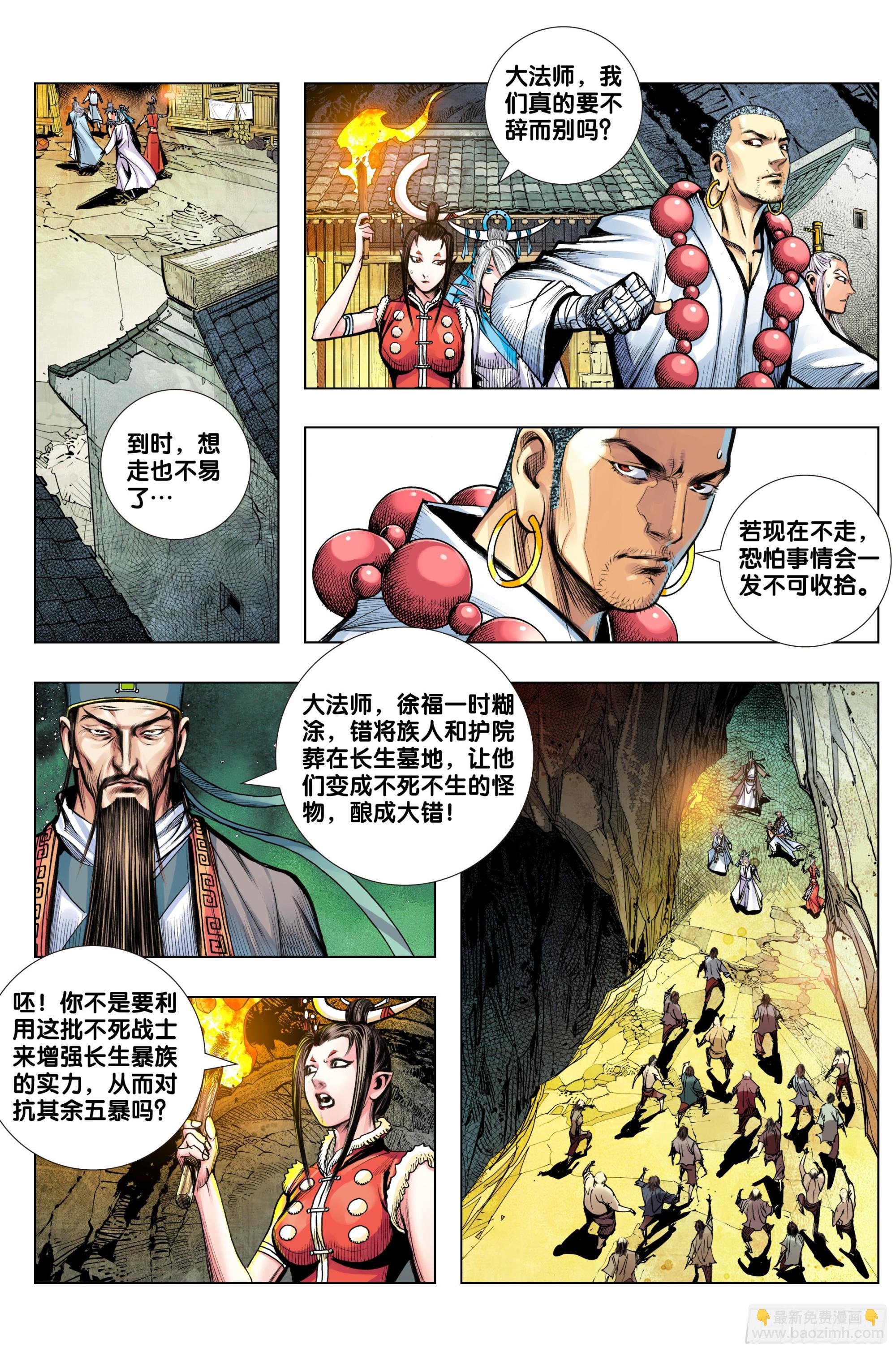 第60话：破界