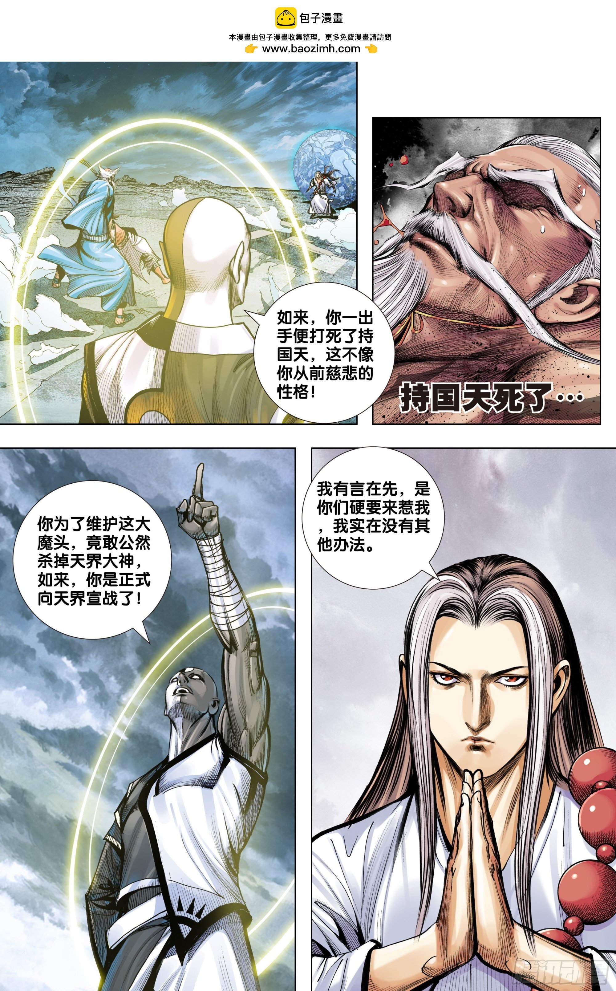 第61话：悟空的眼泪