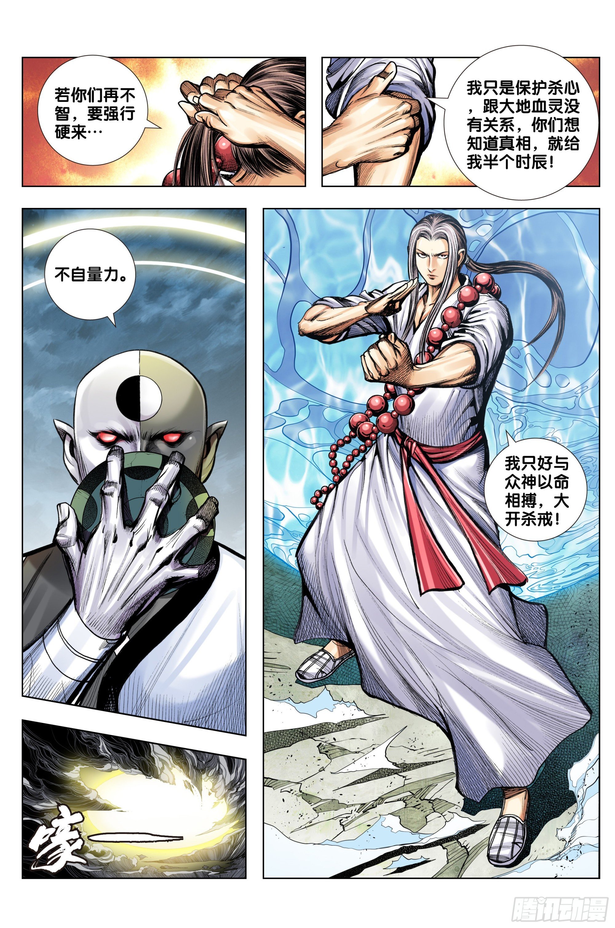 第61话：悟空的眼泪