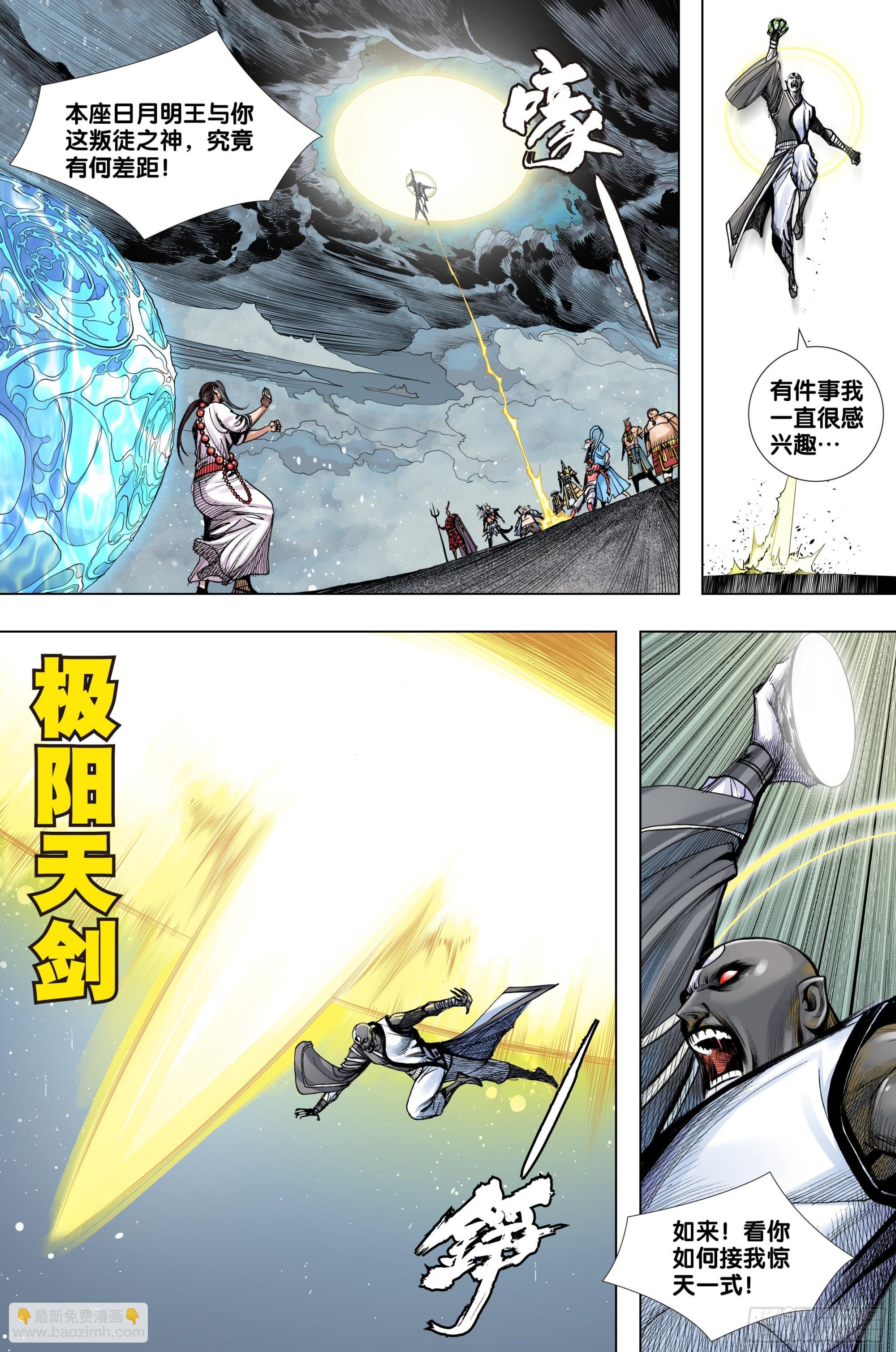 第61话：悟空的眼泪